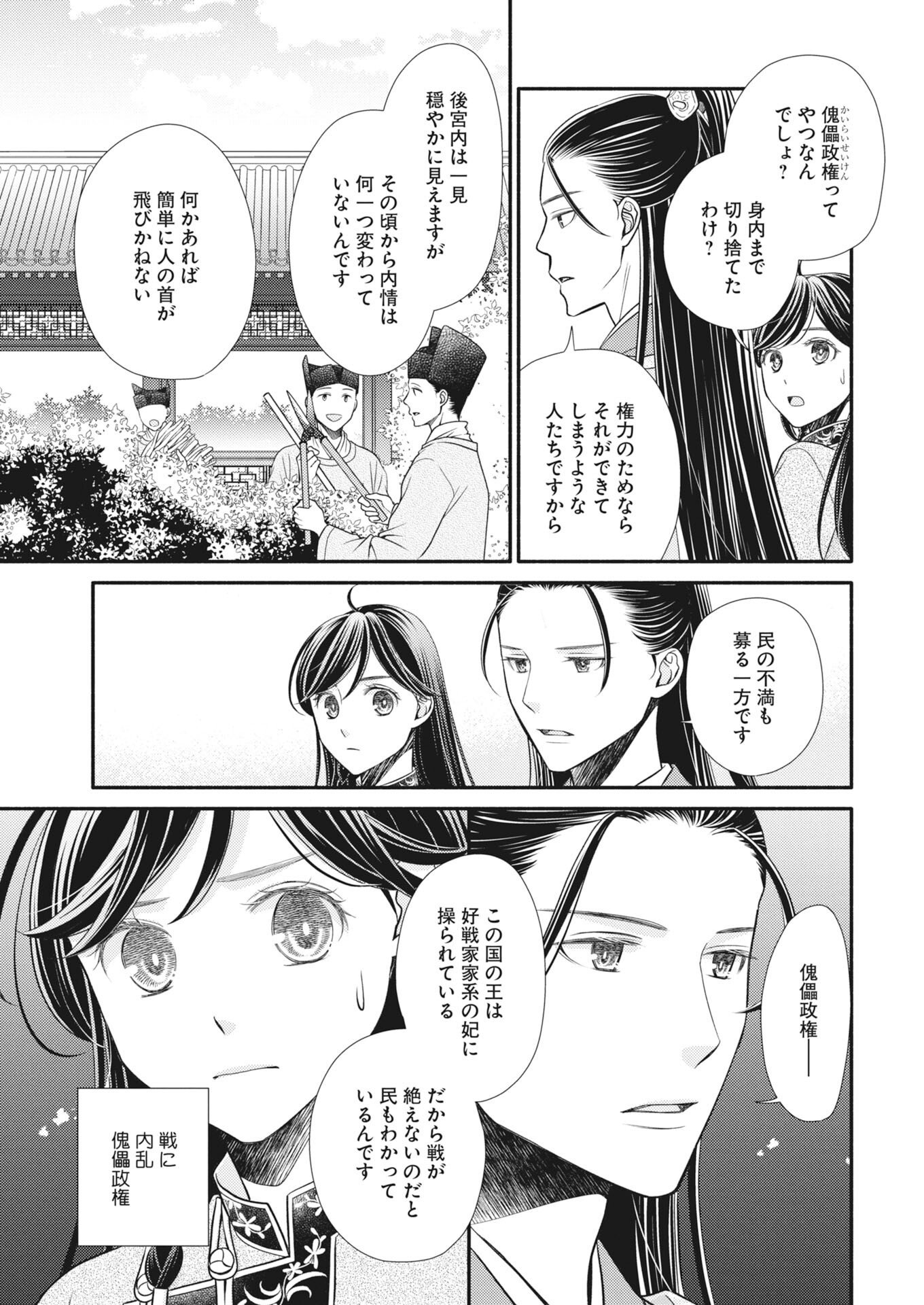 SHIRAN KOUKYOU DEN - TOKI WO KAKERU NISE SENNYO, KODOKU NA OUJI NI DEAU Chapter 9 page 17 - nihonkuni.com