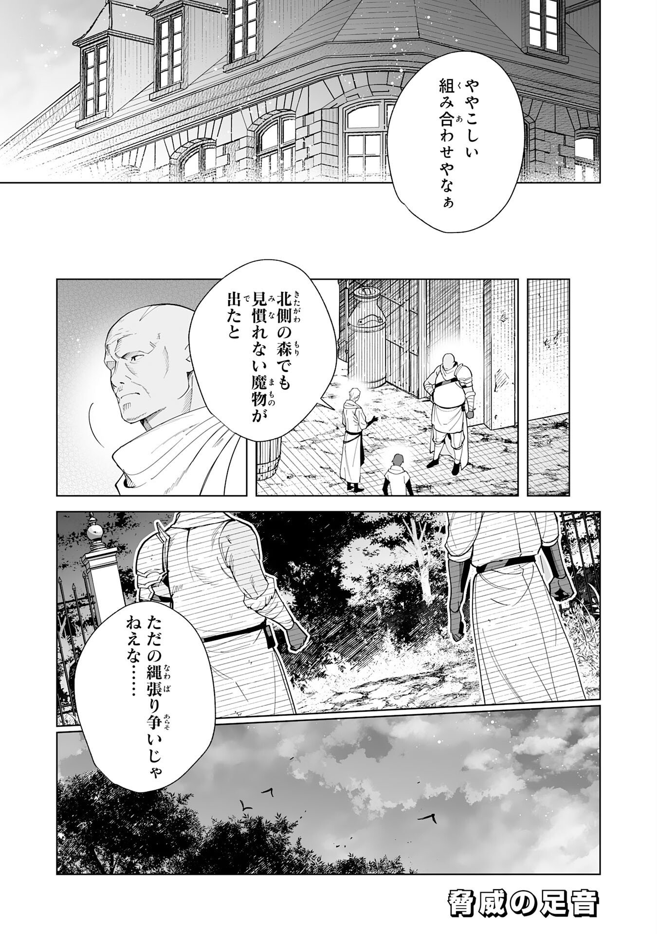 S-KYUU GUILD WO RIDATSU SHITA KATANAKAJI NO JIYUU NA HENKYOU SLOW LIFE: BLACK GUILD KARA KAIHOU SARETE KIMAMA NI KAJI SHITETARA, DENSETSU NO MATOU GA UMARETEIMASHITA Chapter 13 - Page 29