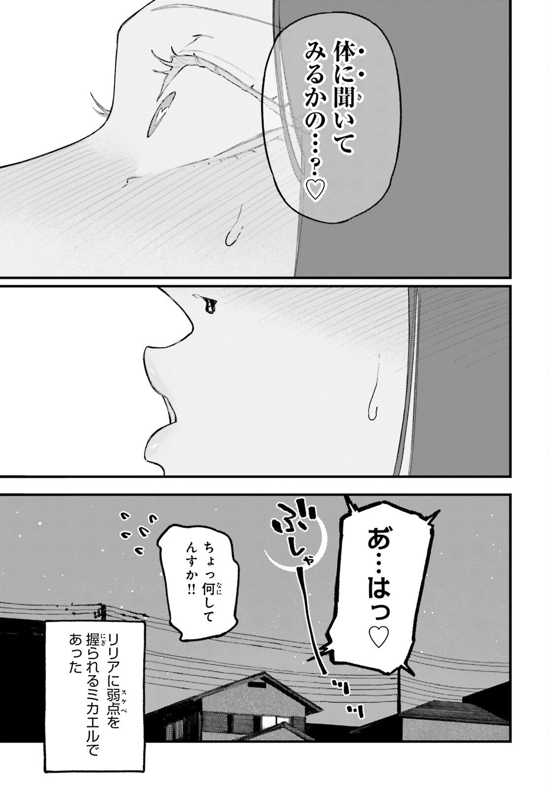 MAKE SAKYU RIRIA NO BIMI NARU YORU Chapter 9.1 page 19 - nihonkuni.com