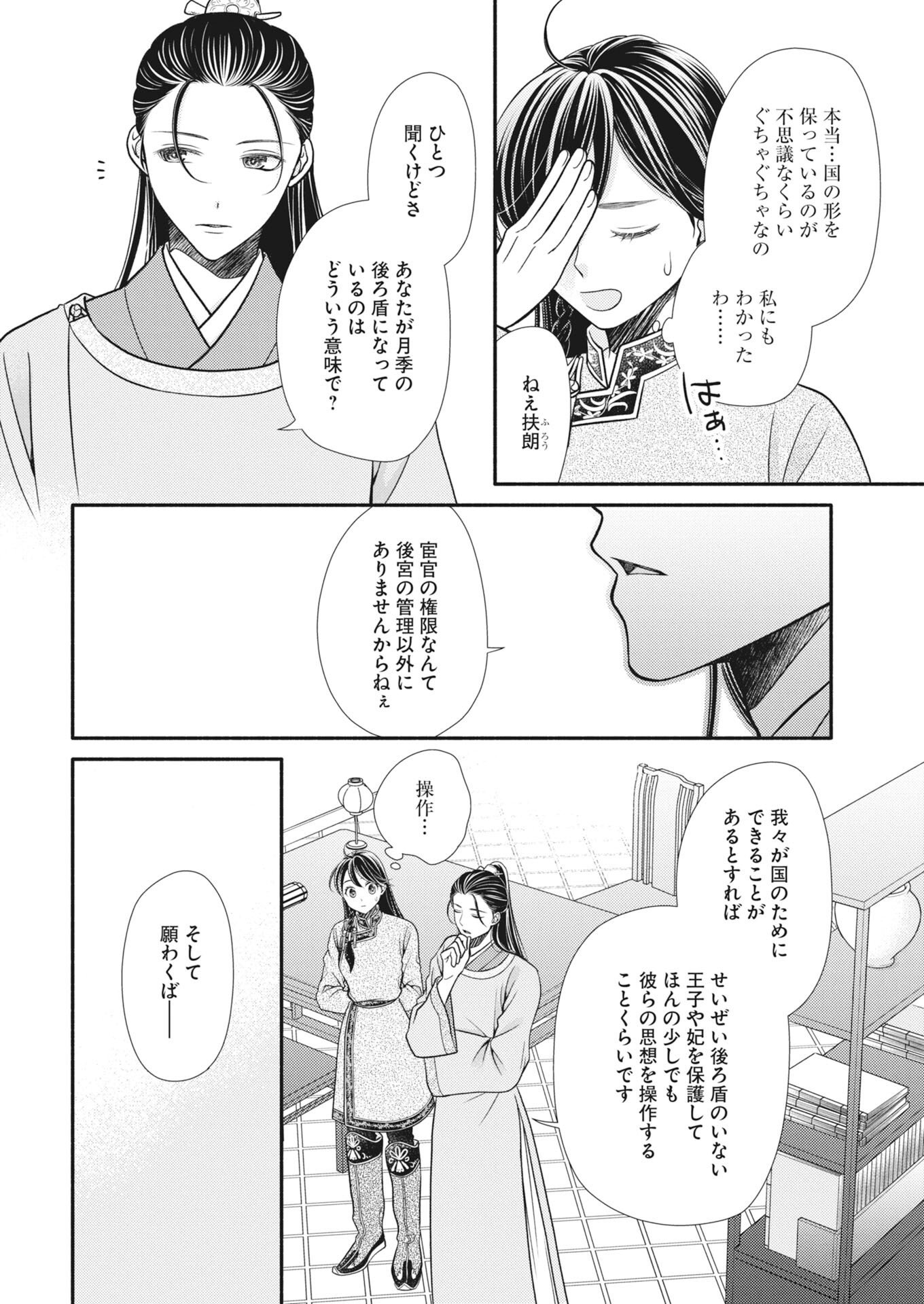 SHIRAN KOUKYOU DEN - TOKI WO KAKERU NISE SENNYO, KODOKU NA OUJI NI DEAU Chapter 9 page 18 - nihonkuni.com