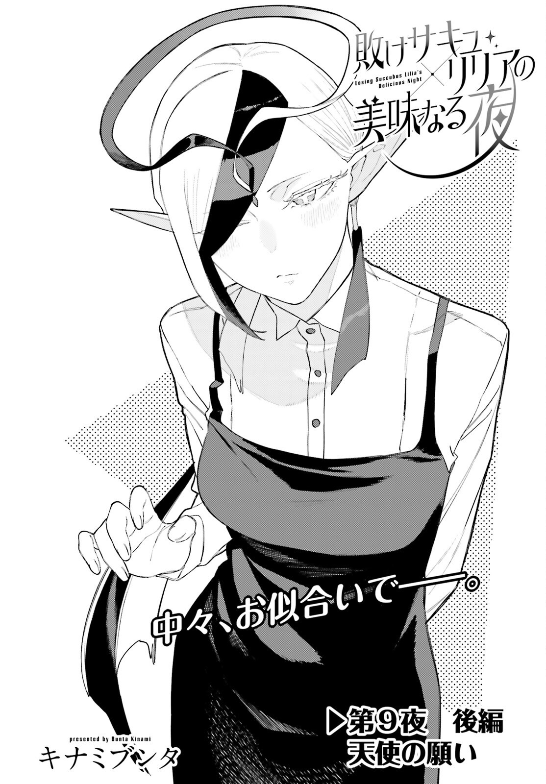 MAKE SAKYU RIRIA NO BIMI NARU YORU Chapter 9.2 page 1 - nihonkuni.com