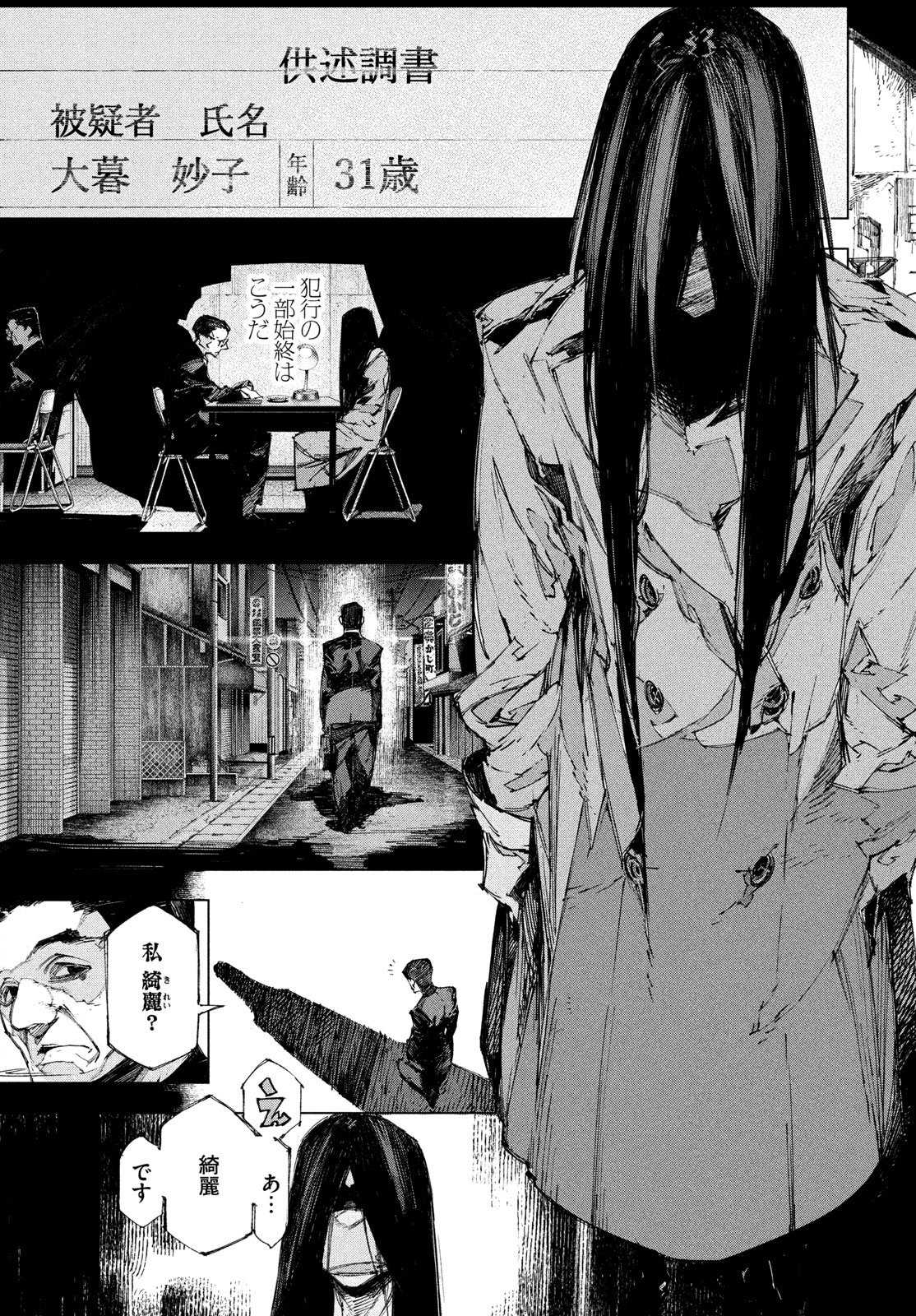 Read GYAKUSATSU KIGEN Chapter 2 [High Quality / Full] - Page 55 - dark.nicomanga.com