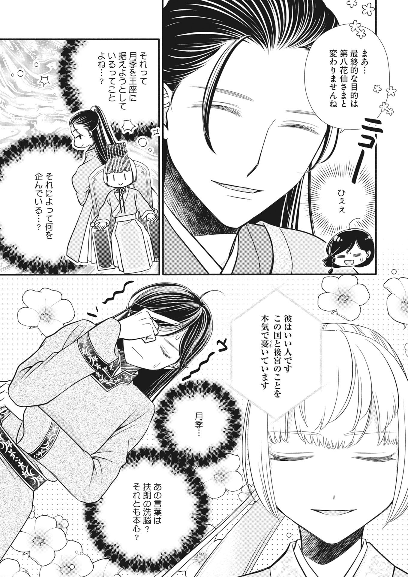 SHIRAN KOUKYOU DEN - TOKI WO KAKERU NISE SENNYO, KODOKU NA OUJI NI DEAU Chapter 9 page 19 - nihonkuni.com