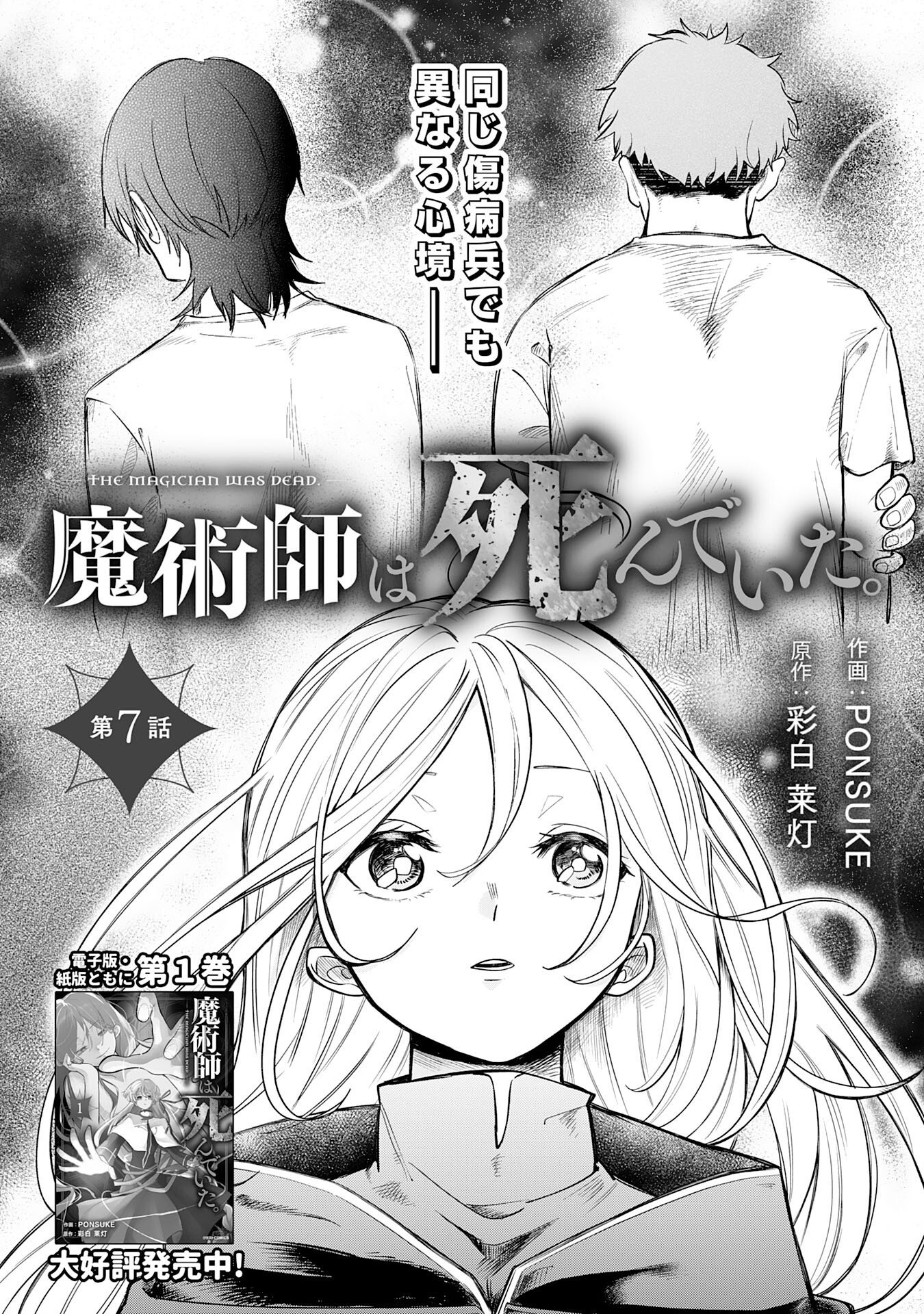 MAJUTSUSHI WA SHINDE ITA. - RAW Chapter 7 page 1 - nihonkuni.com