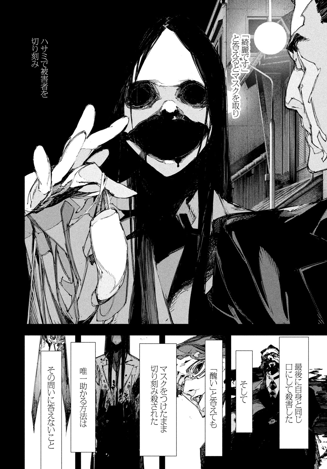 Read GYAKUSATSU KIGEN Chapter 2 [High Quality / Full] - Page 56 - dark.nicomanga.com