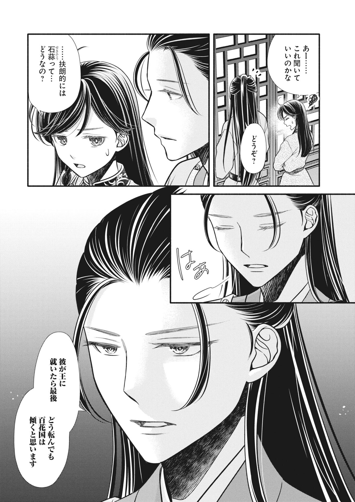 SHIRAN KOUKYOU DEN - TOKI WO KAKERU NISE SENNYO, KODOKU NA OUJI NI DEAU Chapter 9 page 20 - nihonkuni.com