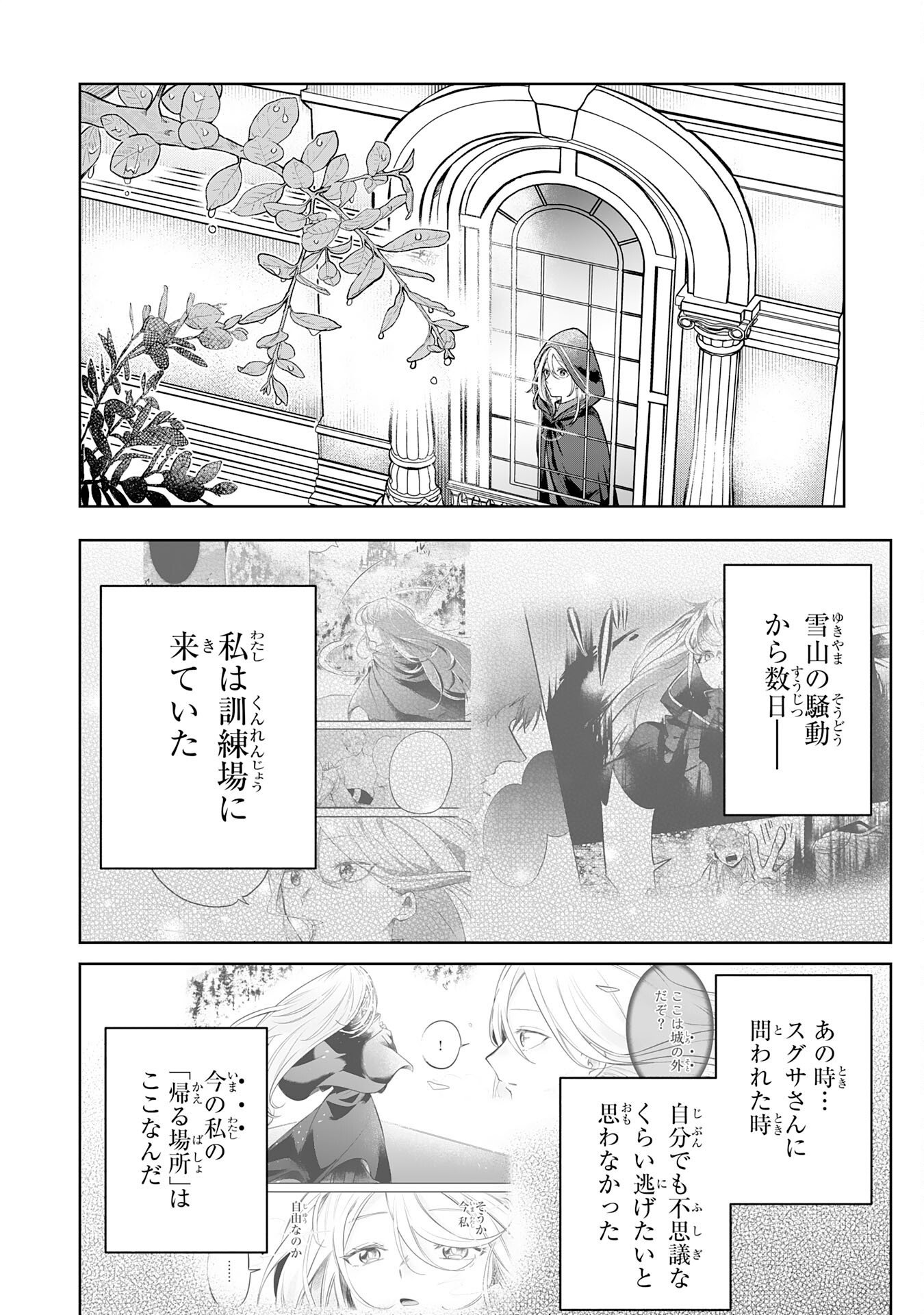MAJUTSUSHI WA SHINDE ITA. - RAW Chapter 7 page 2 - nihonkuni.com