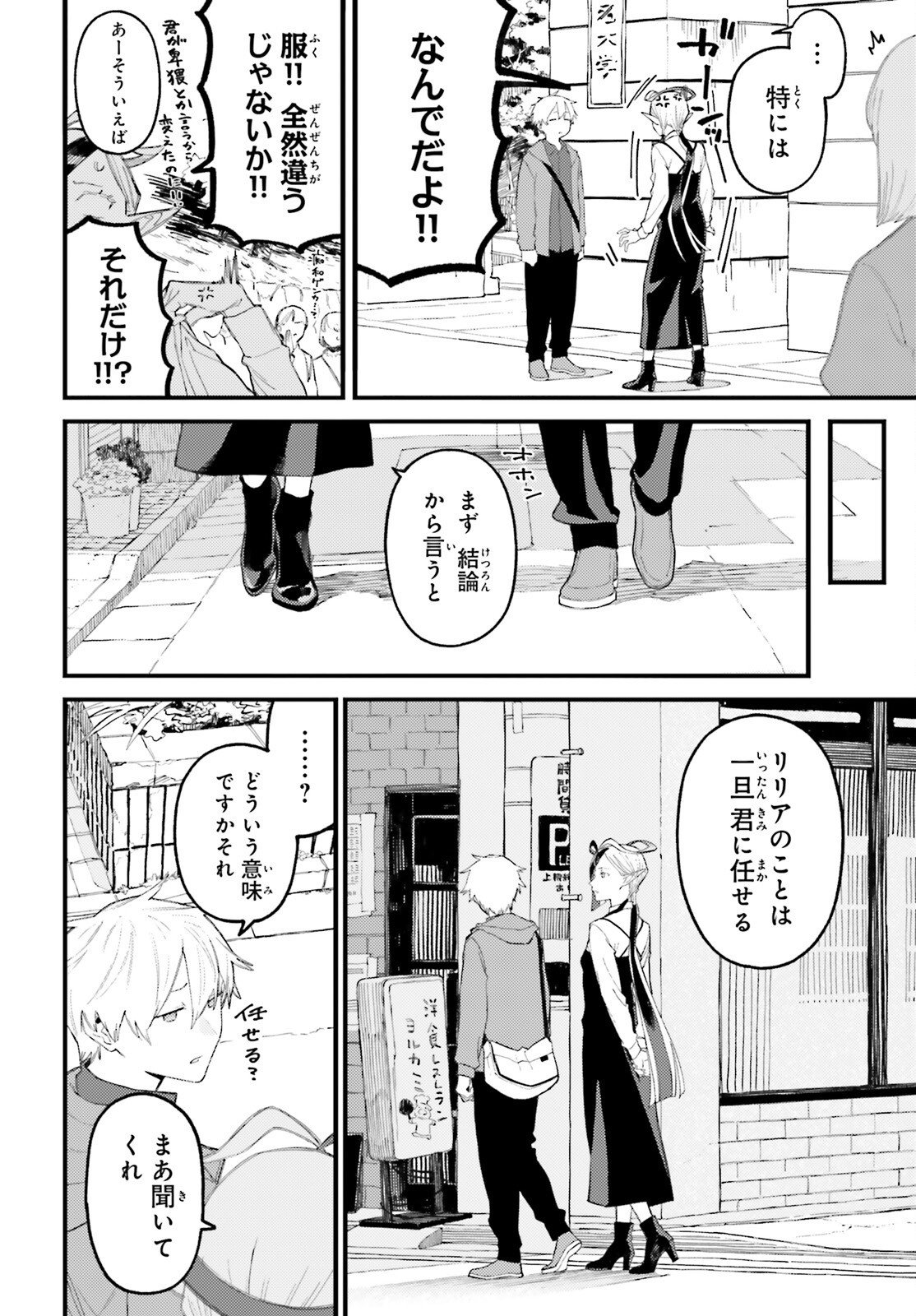 MAKE SAKYU RIRIA NO BIMI NARU YORU Chapter 9.2 page 3 - nihonkuni.com