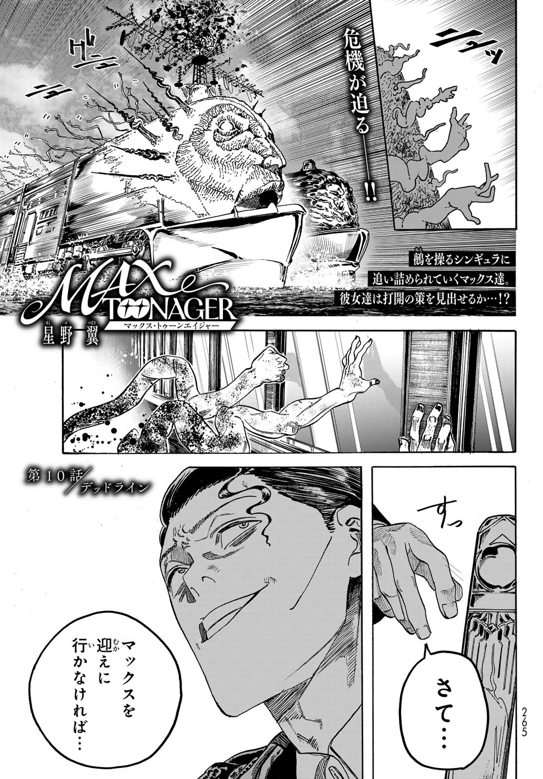 Read MAXTOONAGER Chapter 10 [High Quality / Full] - Page 1 - nicomanga.net