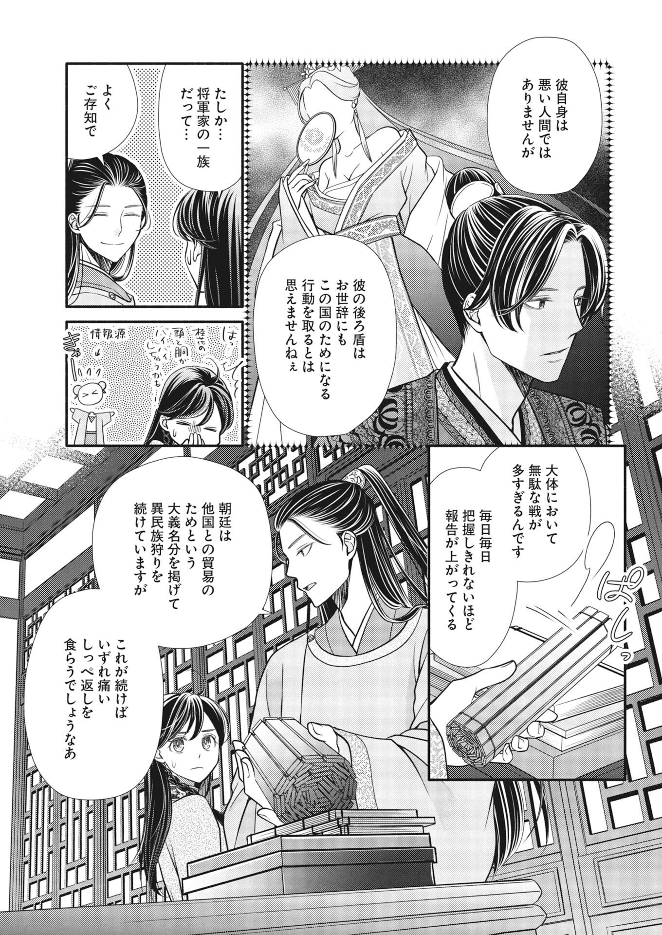 SHIRAN KOUKYOU DEN - TOKI WO KAKERU NISE SENNYO, KODOKU NA OUJI NI DEAU Chapter 9 page 21 - nihonkuni.com