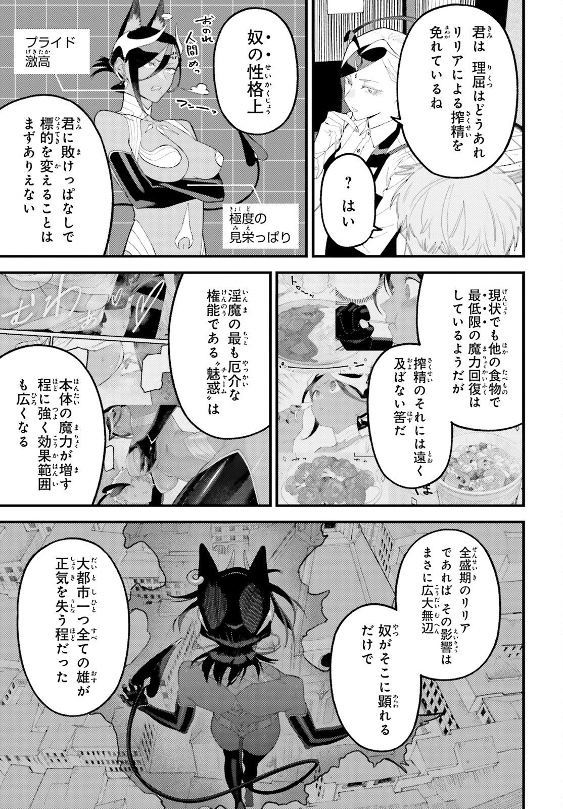 MAKE SAKYU RIRIA NO BIMI NARU YORU Chapter 9.2 page 4 - nihonkuni.com