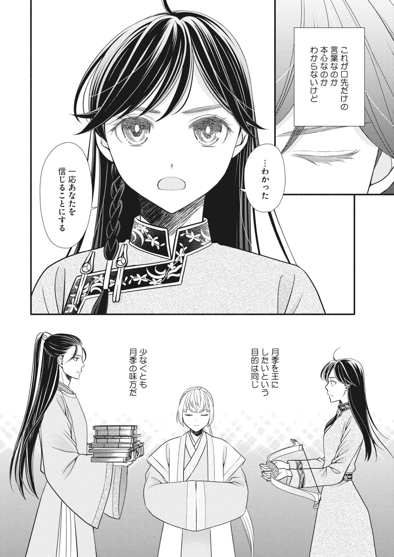 SHIRAN KOUKYOU DEN - TOKI WO KAKERU NISE SENNYO, KODOKU NA OUJI NI DEAU Chapter 9 page 22 - nihonkuni.com