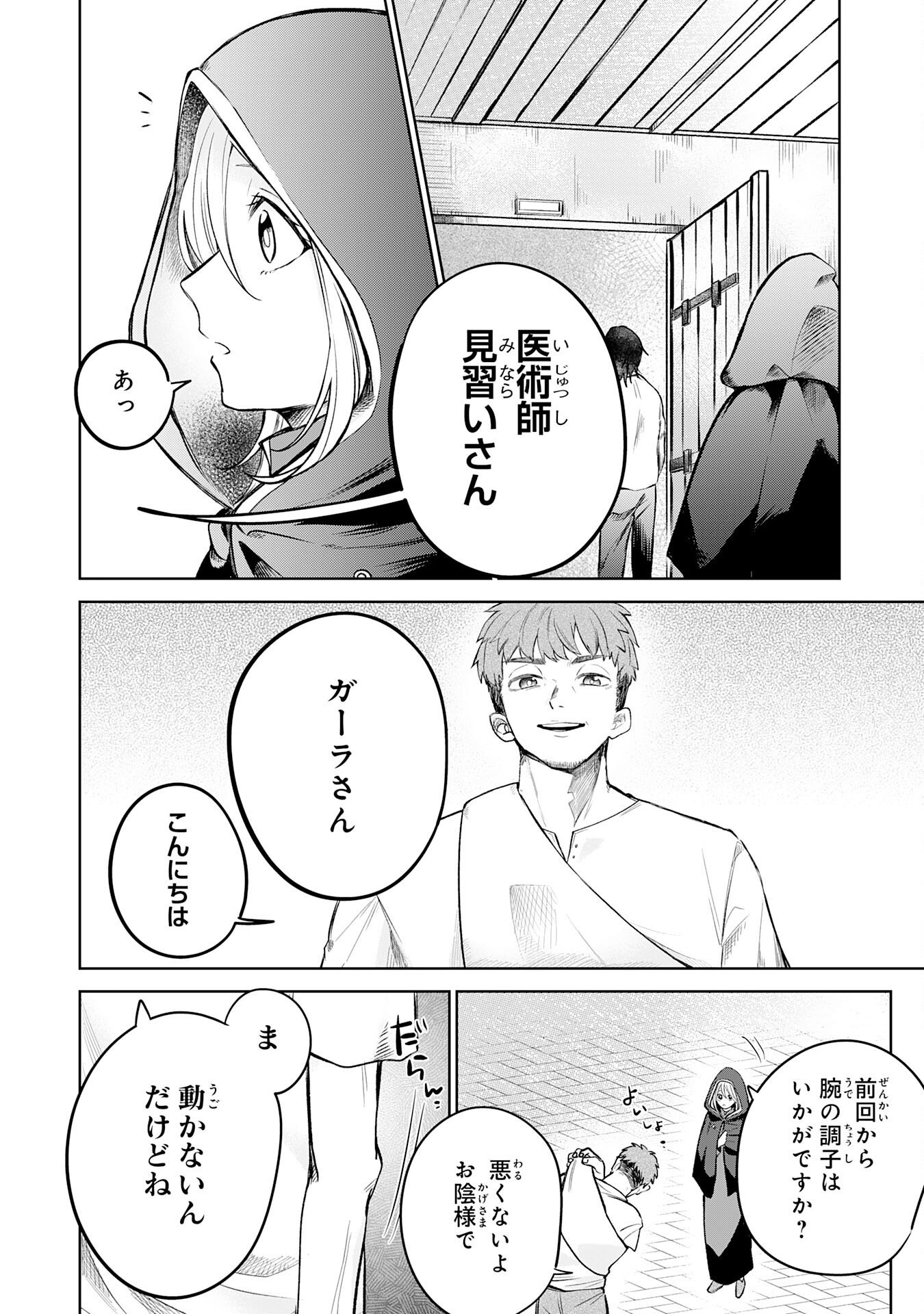 MAJUTSUSHI WA SHINDE ITA. - RAW Chapter 7 page 4 - nihonkuni.com