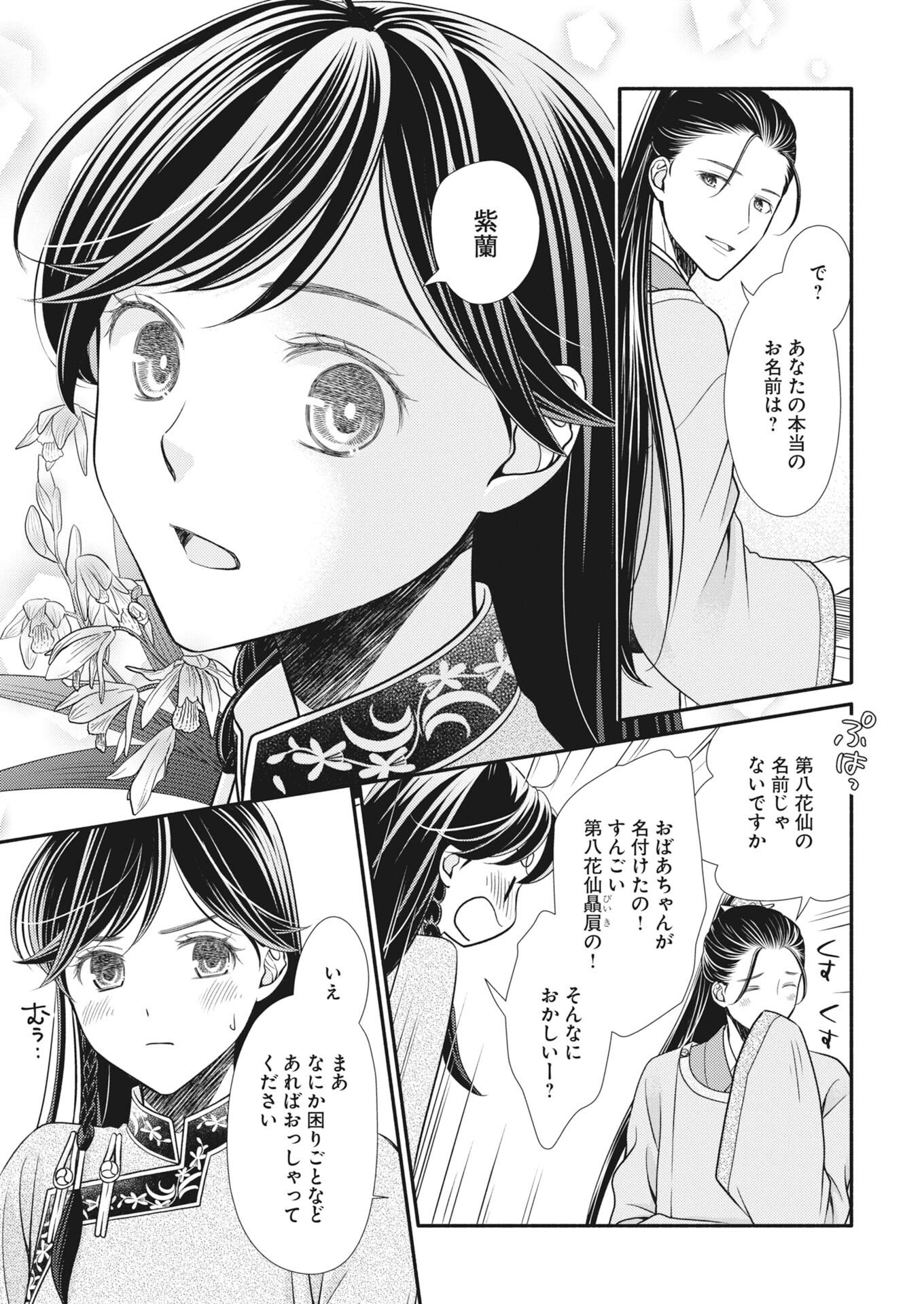 SHIRAN KOUKYOU DEN - TOKI WO KAKERU NISE SENNYO, KODOKU NA OUJI NI DEAU Chapter 9 page 23 - nihonkuni.com
