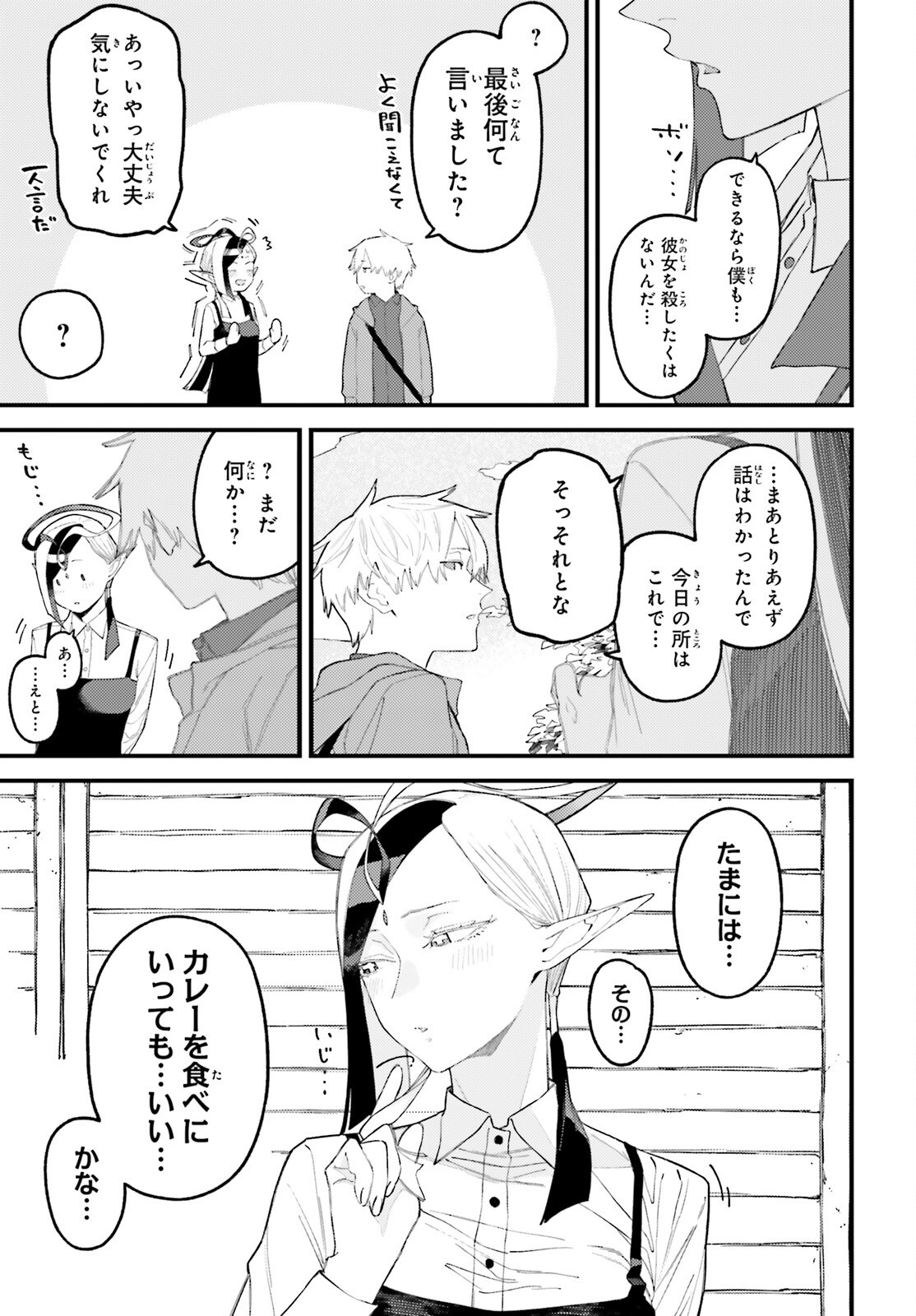 MAKE SAKYU RIRIA NO BIMI NARU YORU Chapter 9.2 page 6 - nihonkuni.com