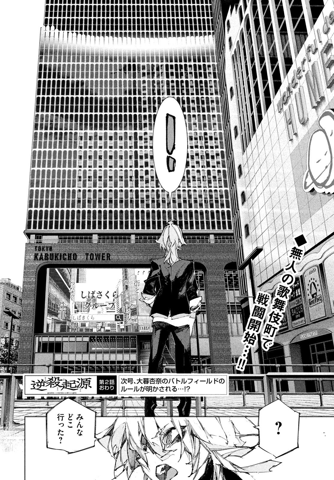 Read GYAKUSATSU KIGEN Chapter 2 [High Quality / Full] - Page 60 - dark.nicomanga.com