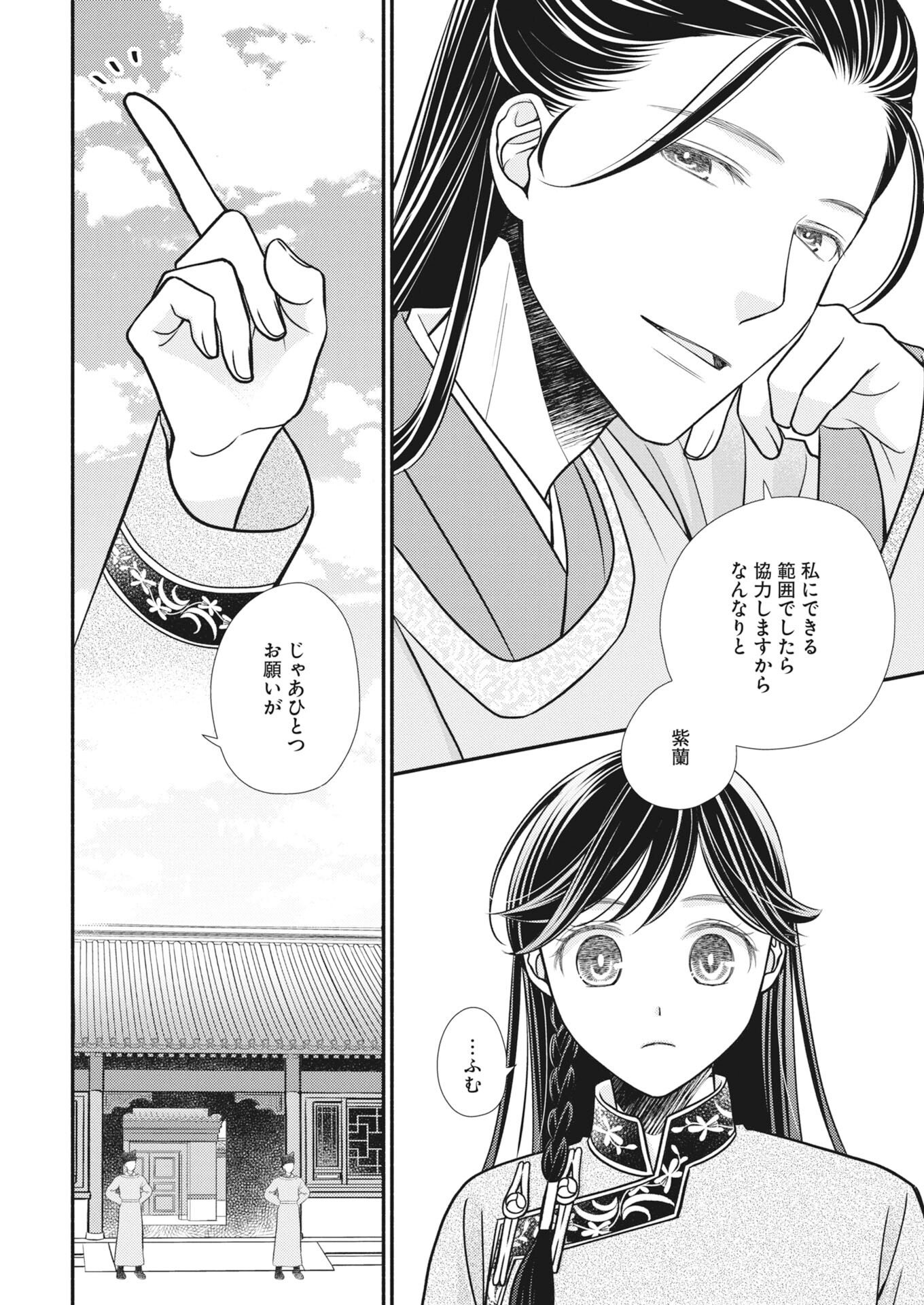 SHIRAN KOUKYOU DEN - TOKI WO KAKERU NISE SENNYO, KODOKU NA OUJI NI DEAU Chapter 9 page 24 - nihonkuni.com