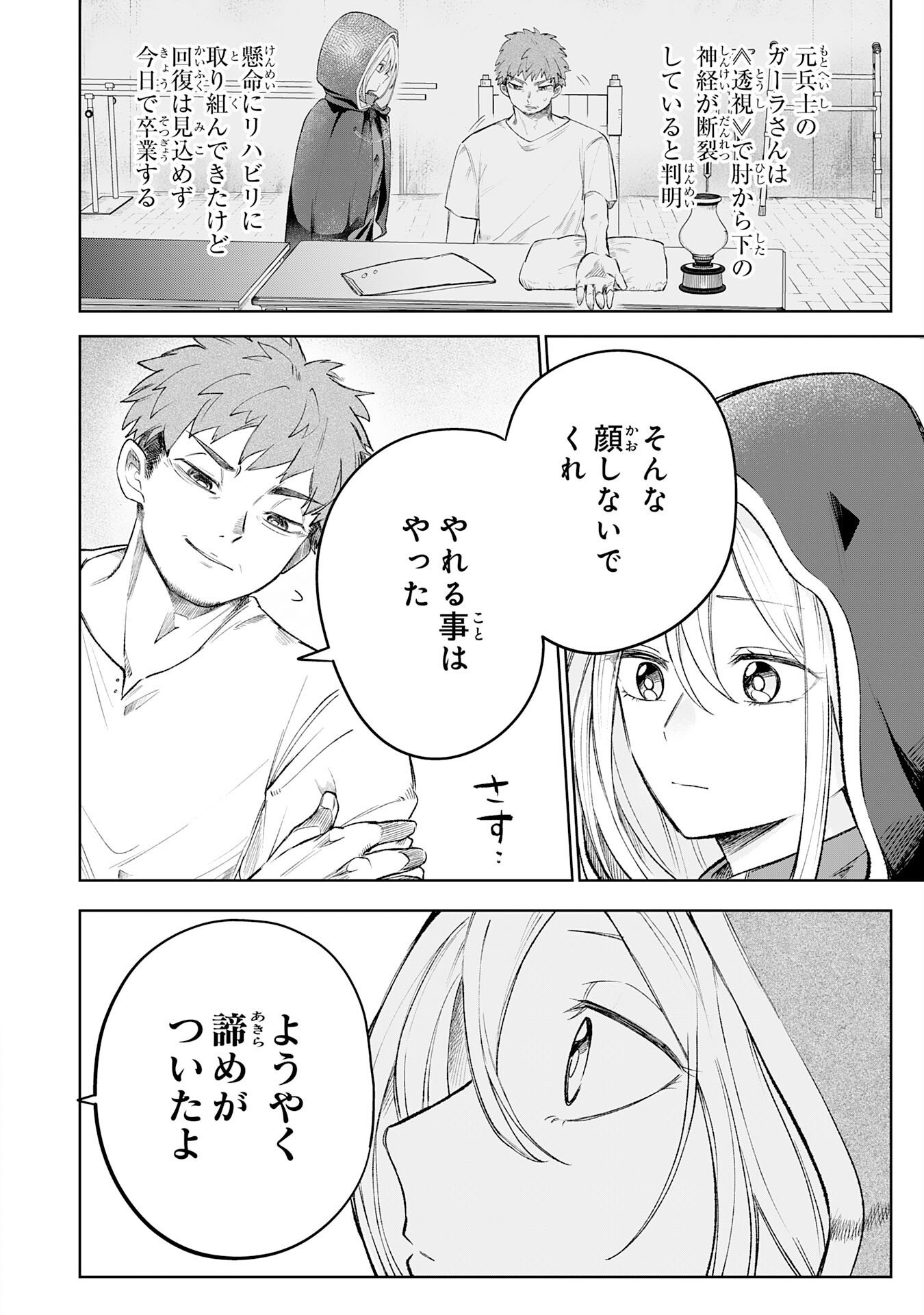 MAJUTSUSHI WA SHINDE ITA. - RAW Chapter 7 page 6 - nihonkuni.com