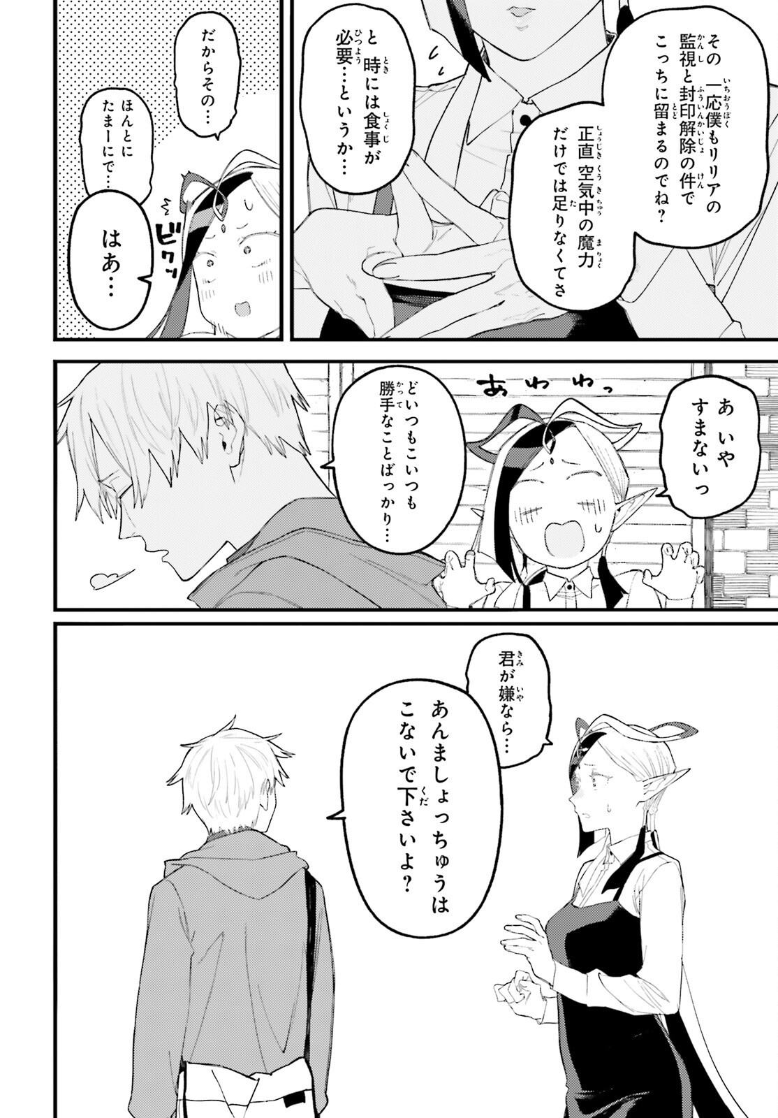 MAKE SAKYU RIRIA NO BIMI NARU YORU Chapter 9.2 page 7 - nihonkuni.com