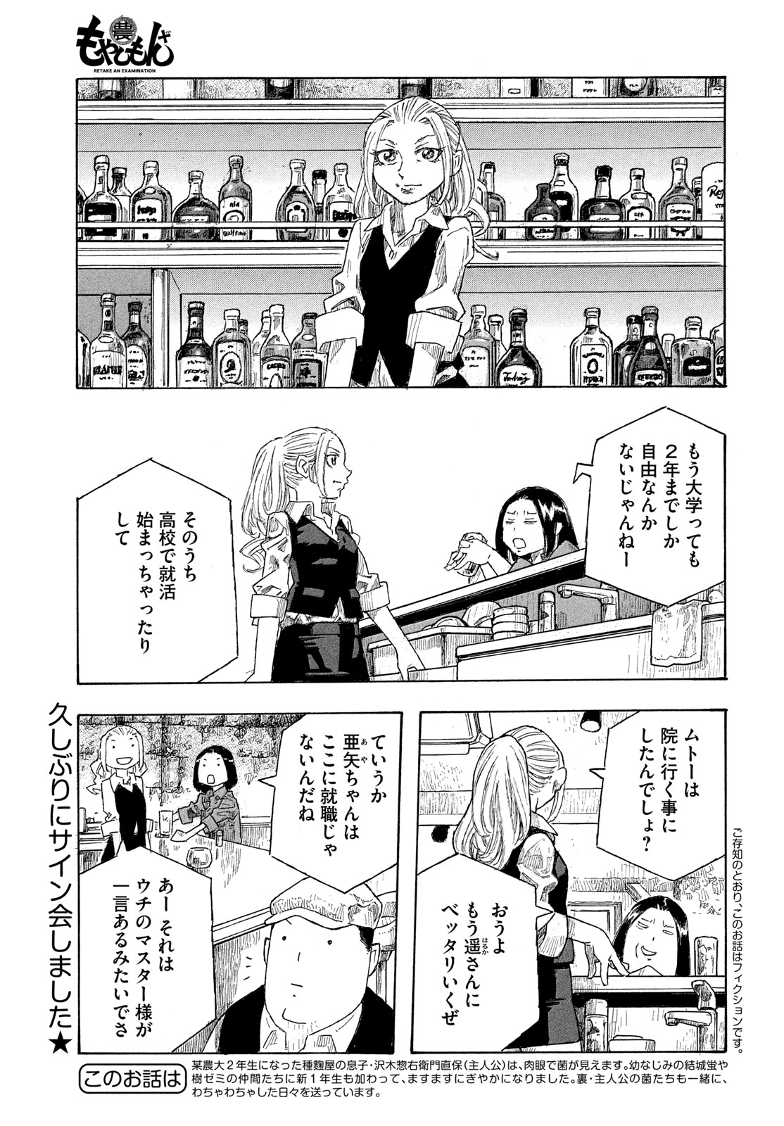 Read MOYASHIMON Chapter 19 [High Quality / Full] - Page 1 - nicomanga.com