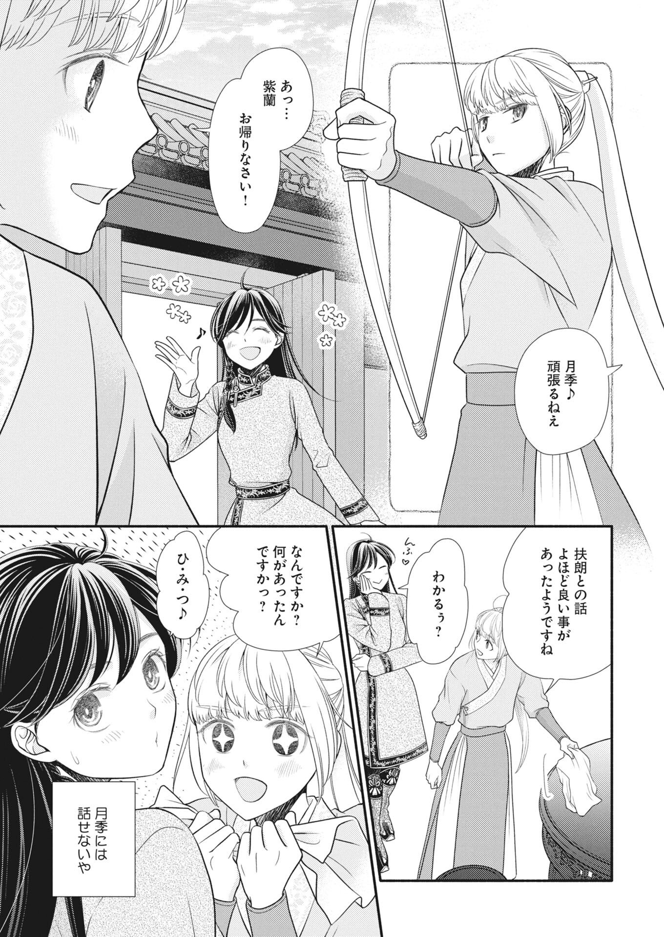 SHIRAN KOUKYOU DEN - TOKI WO KAKERU NISE SENNYO, KODOKU NA OUJI NI DEAU Chapter 9 page 25 - nihonkuni.com