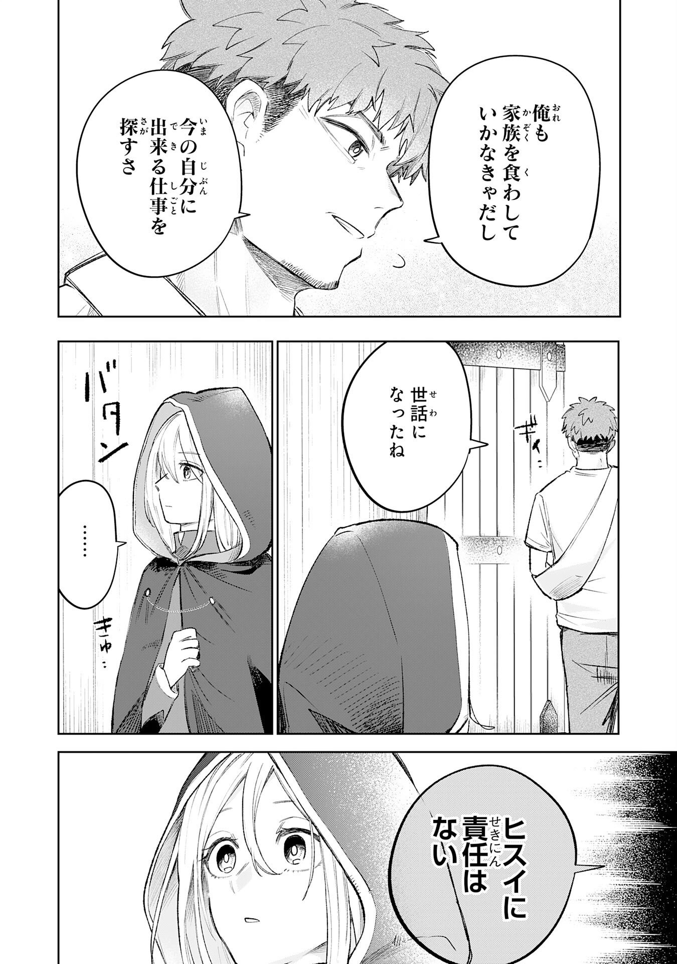 MAJUTSUSHI WA SHINDE ITA. - RAW Chapter 7 page 7 - nihonkuni.com