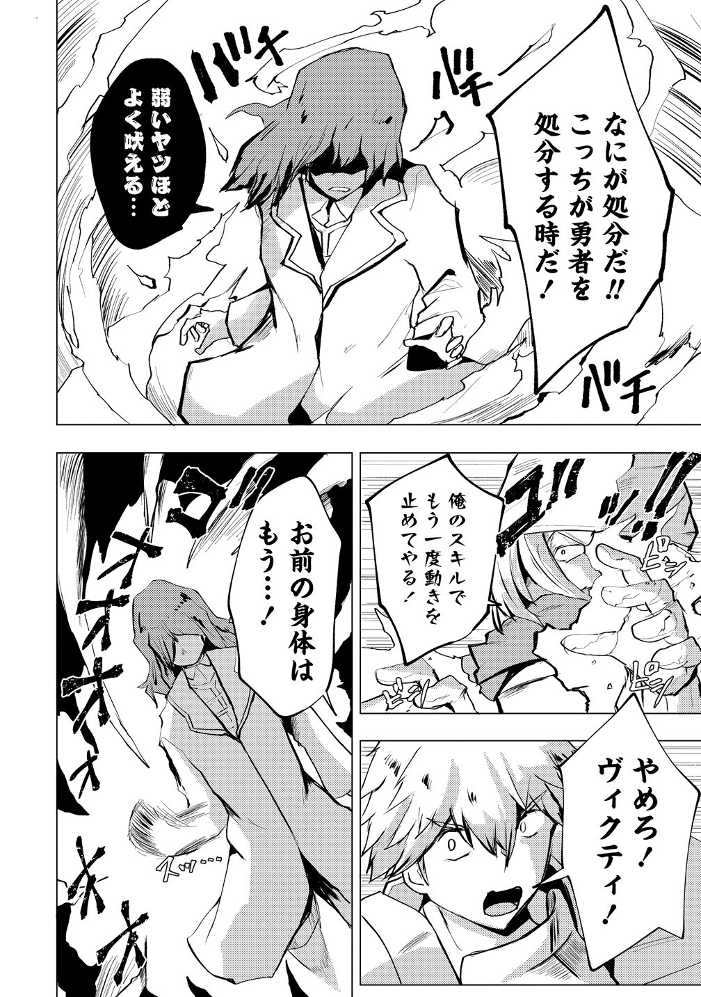 YUUSHA NI MINNA NETORARETAKEDO AKIRAMEZU NI TATAKAO. KITTO SAIGO WA ORE GA KATSU. - RAW Chap 29 - Pic 26