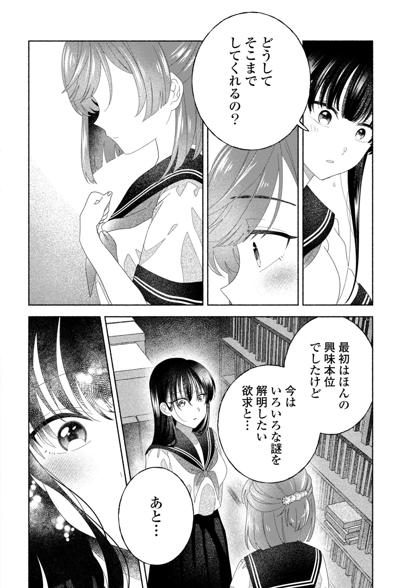 HINA-CHAN GA IKITERU NARA Chapter 6 page 26 - nihonkuni.com