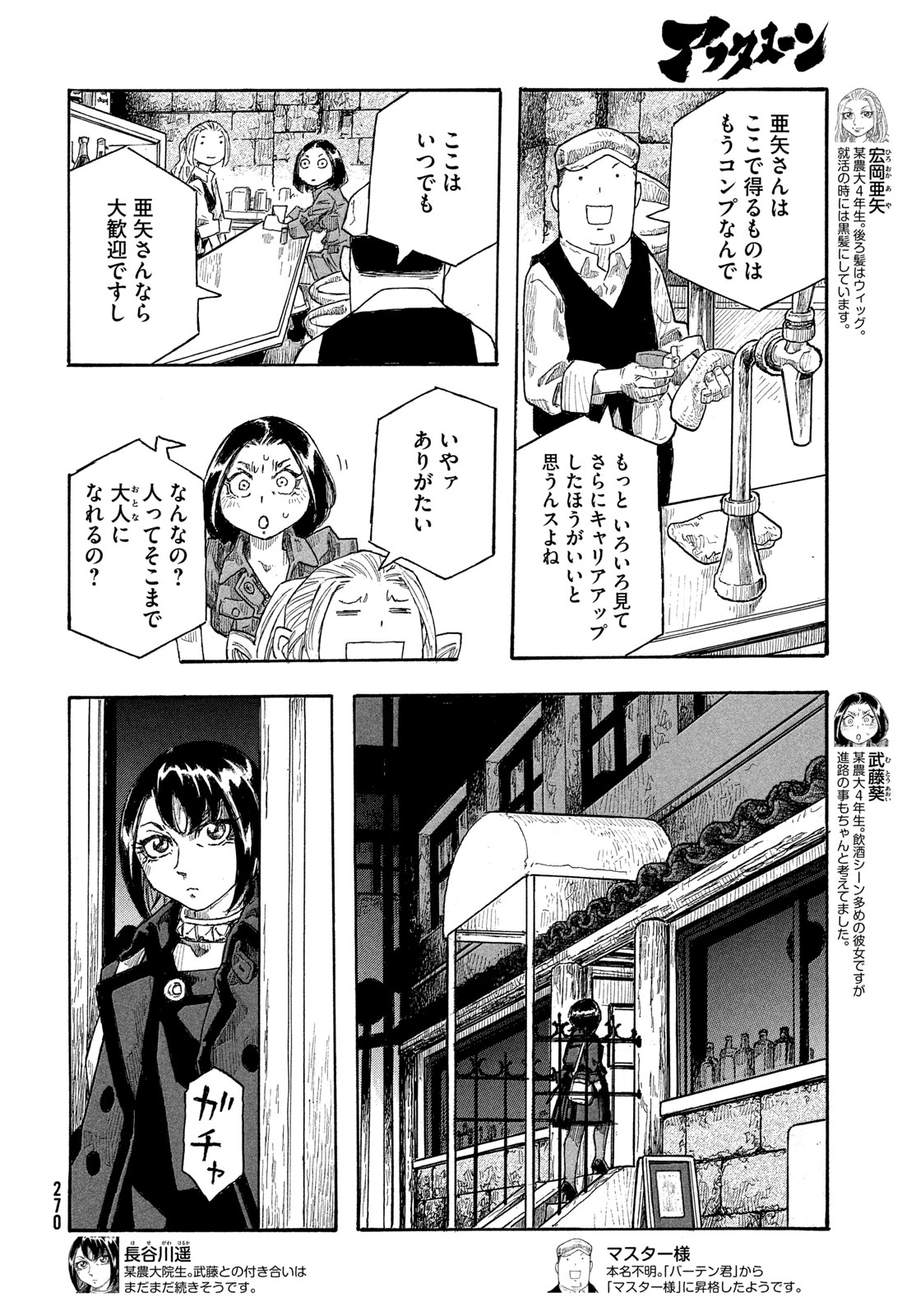 Read MOYASHIMON Chapter 19 [High Quality / Full] - Page 2 - nicomanga.com