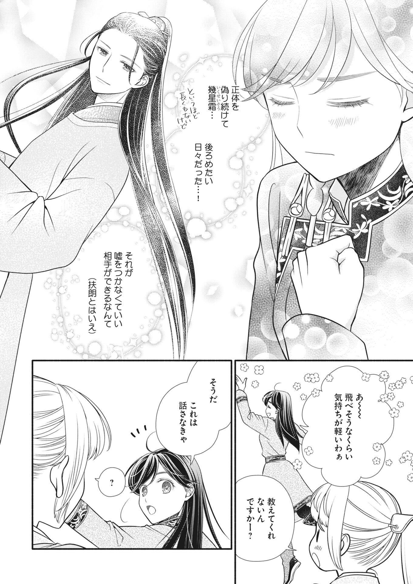 SHIRAN KOUKYOU DEN - TOKI WO KAKERU NISE SENNYO, KODOKU NA OUJI NI DEAU Chapter 9 page 26 - nihonkuni.com
