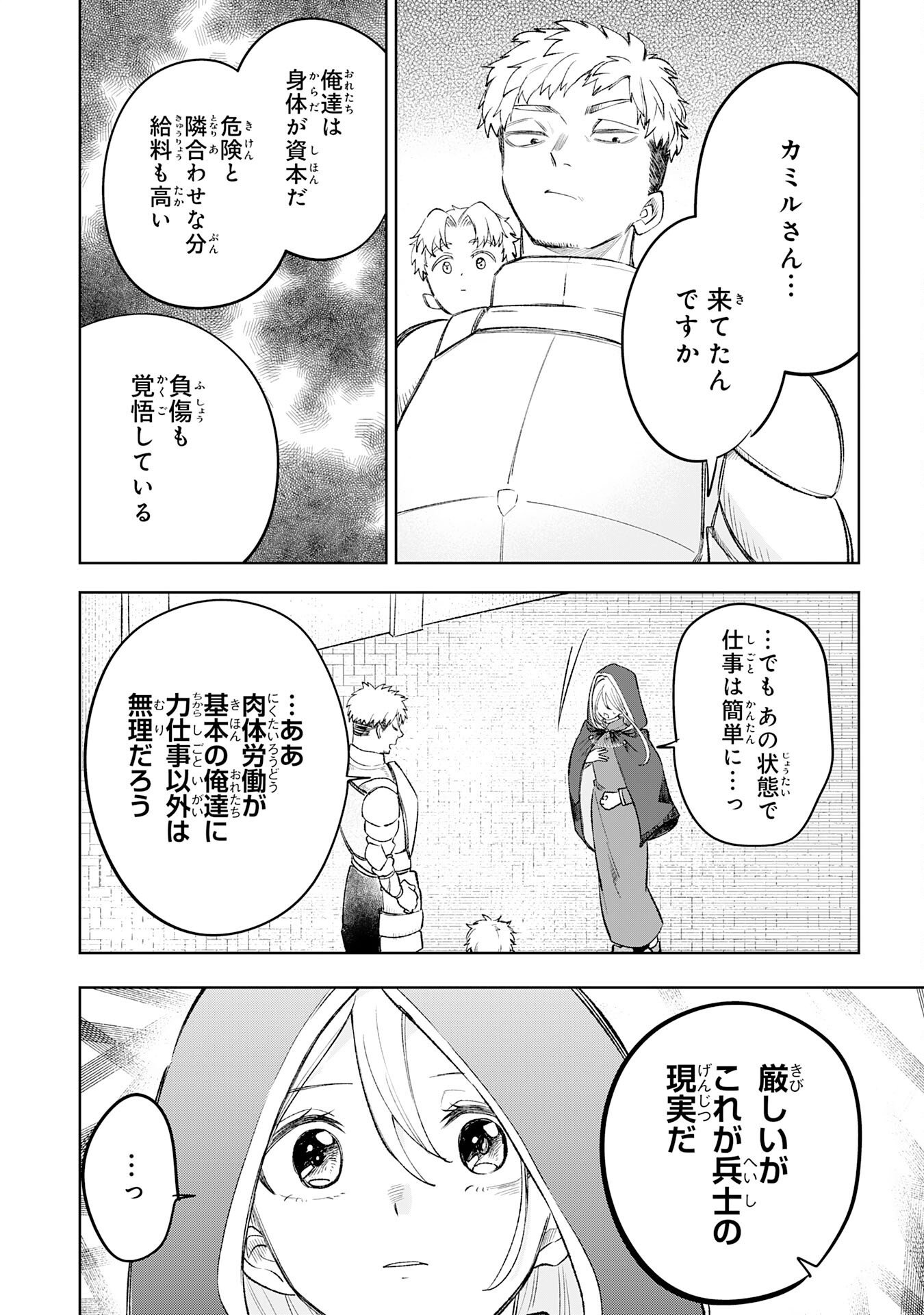 MAJUTSUSHI WA SHINDE ITA. - RAW Chapter 7 page 8 - nihonkuni.com