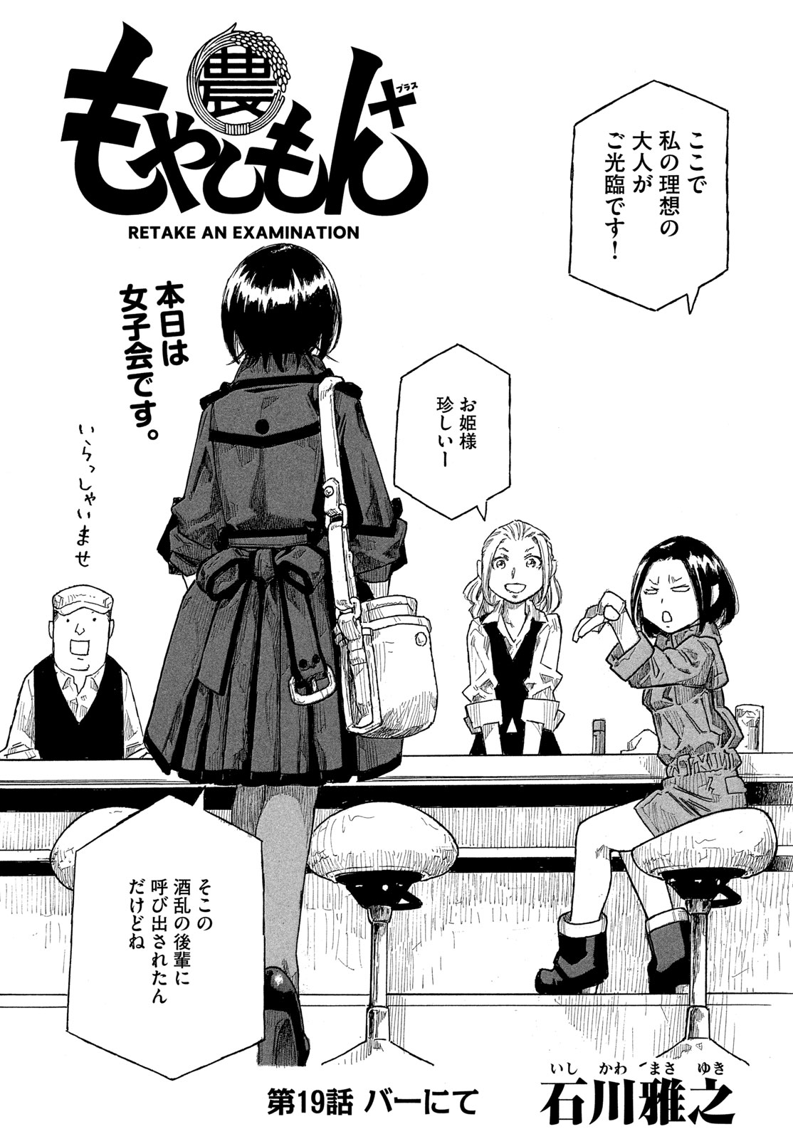 Read MOYASHIMON Chapter 19 [High Quality / Full] - Page 3 - nicomanga.com