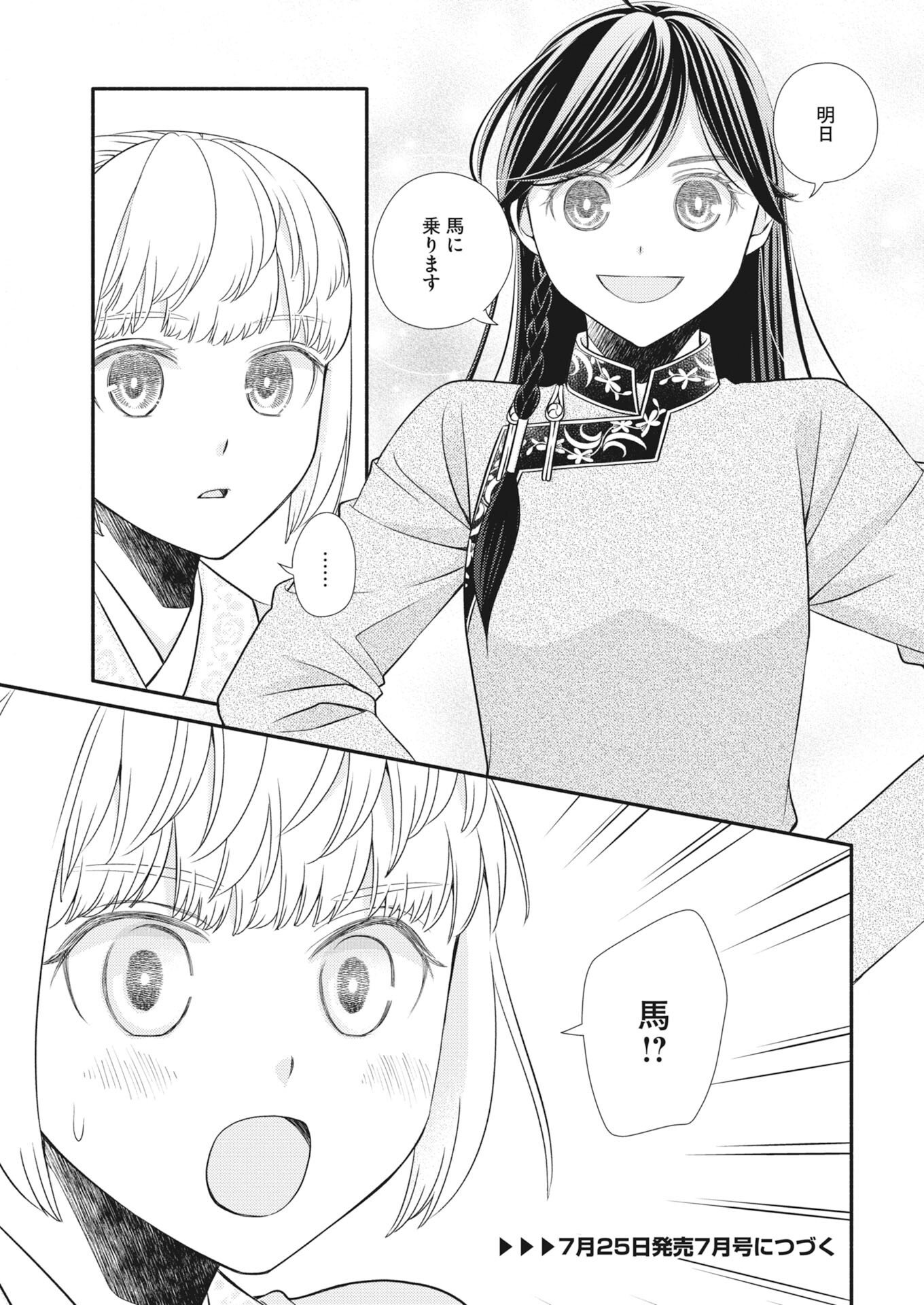 SHIRAN KOUKYOU DEN - TOKI WO KAKERU NISE SENNYO, KODOKU NA OUJI NI DEAU Chapter 9 page 27 - nihonkuni.com