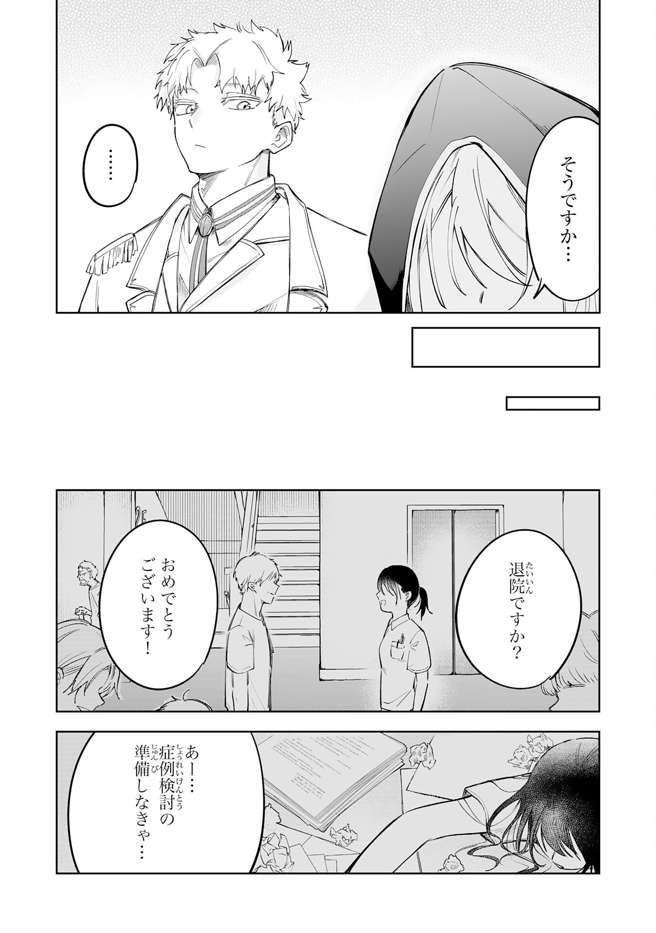 MAJUTSUSHI WA SHINDE ITA. - RAW Chapter 7 page 9 - nihonkuni.com