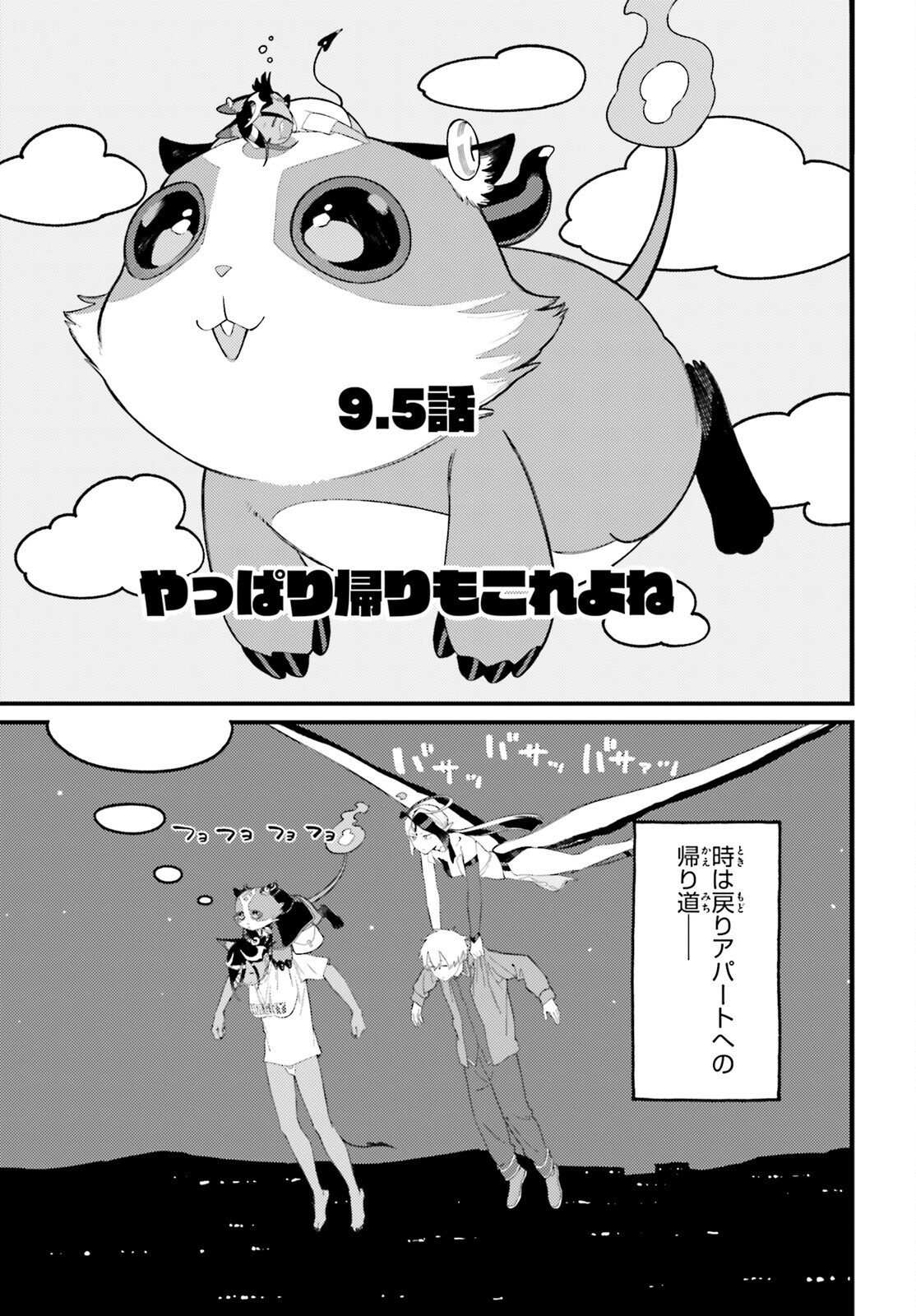 MAKE SAKYU RIRIA NO BIMI NARU YORU Chapter 9.2 page 10 - nihonkuni.com