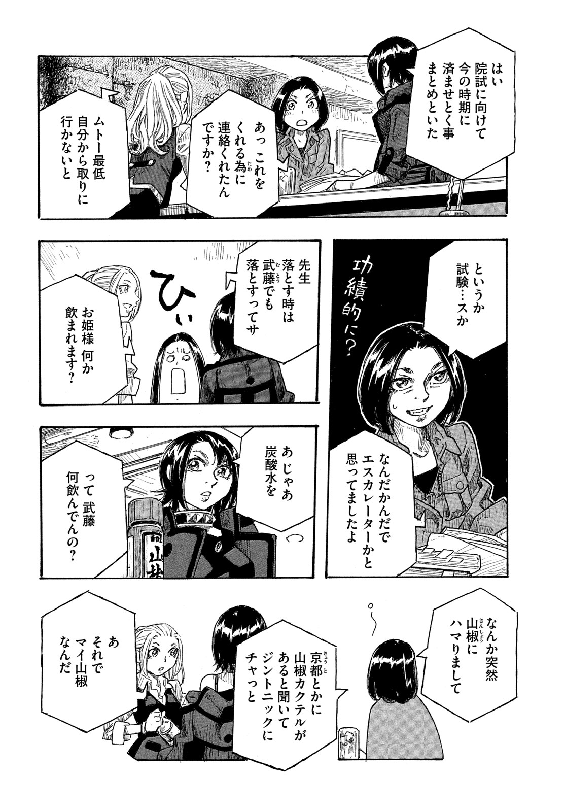 Read MOYASHIMON Chapter 19 [High Quality / Full] - Page 4 - nicomanga.com