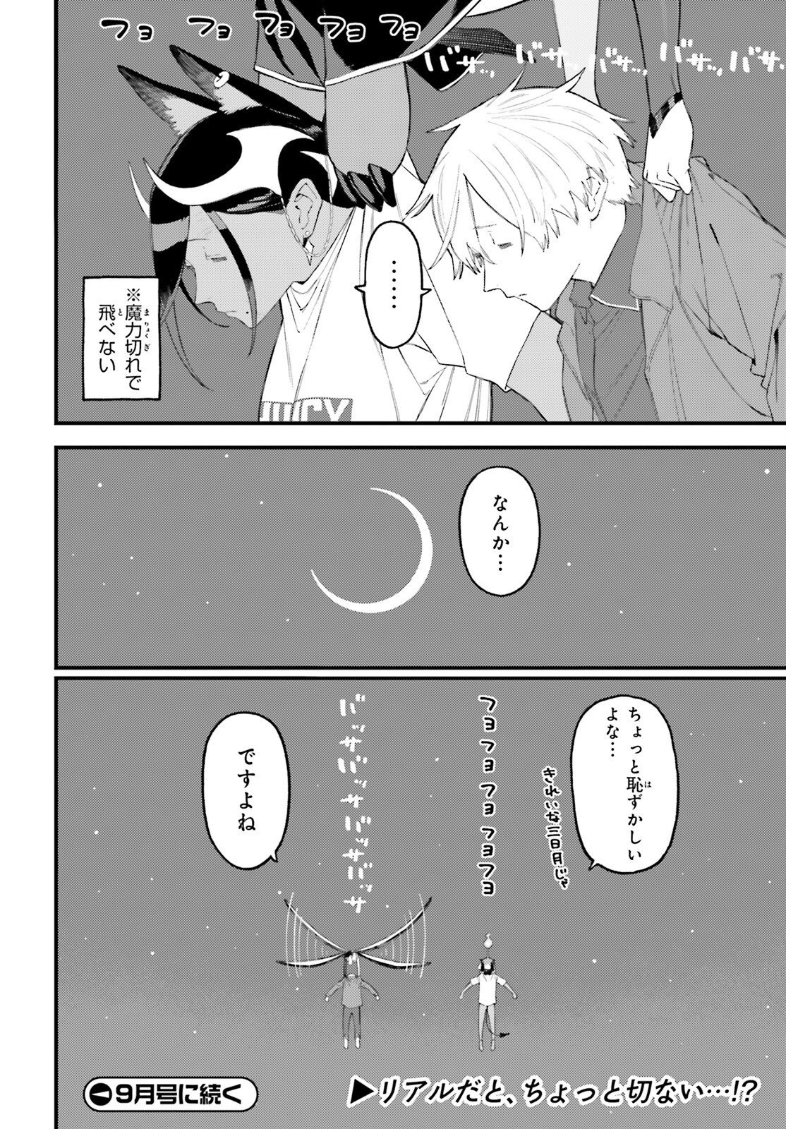 MAKE SAKYU RIRIA NO BIMI NARU YORU Chapter 9.2 page 11 - nihonkuni.com