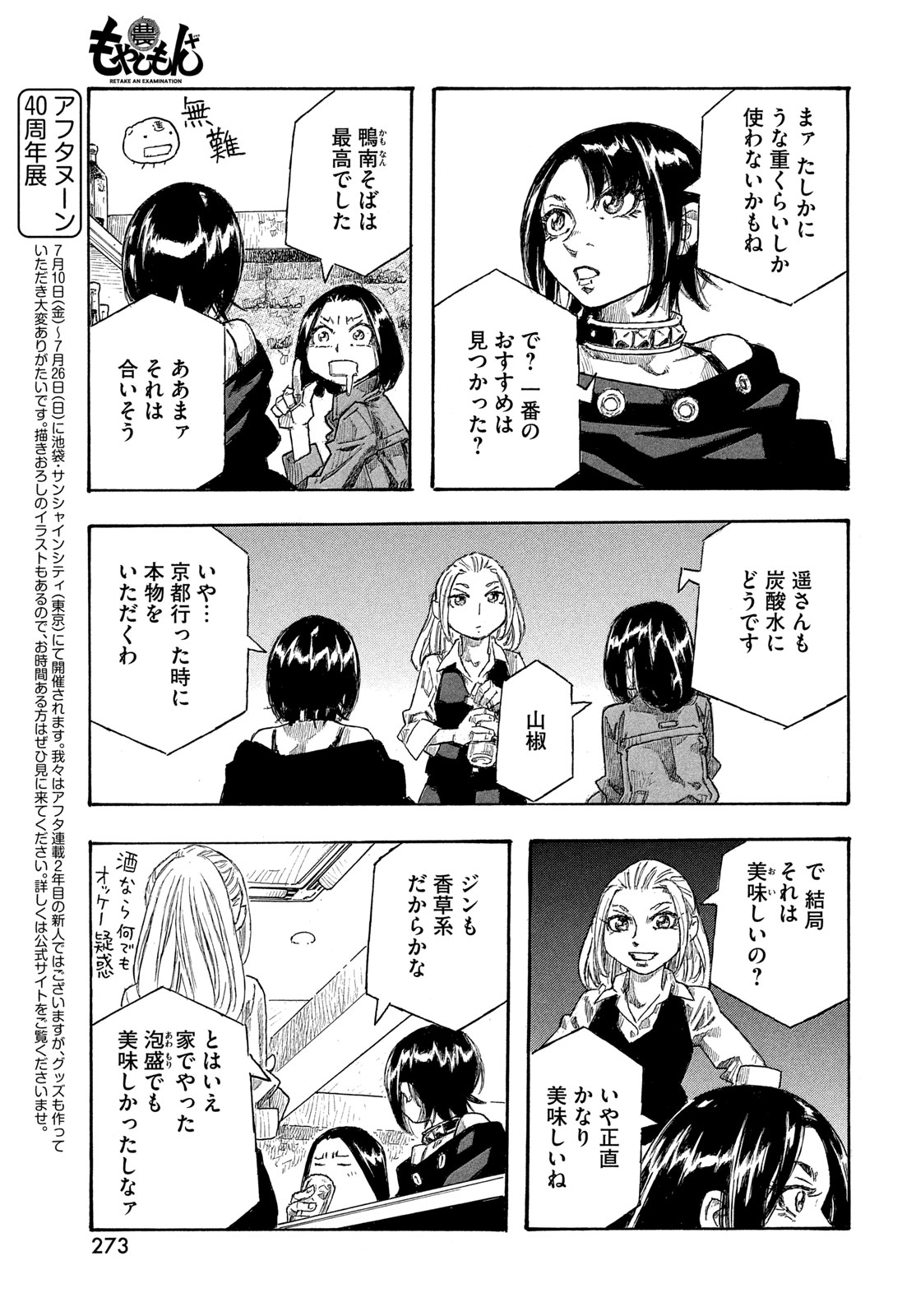Read MOYASHIMON Chapter 19 [High Quality / Full] - Page 5 - nicomanga.com