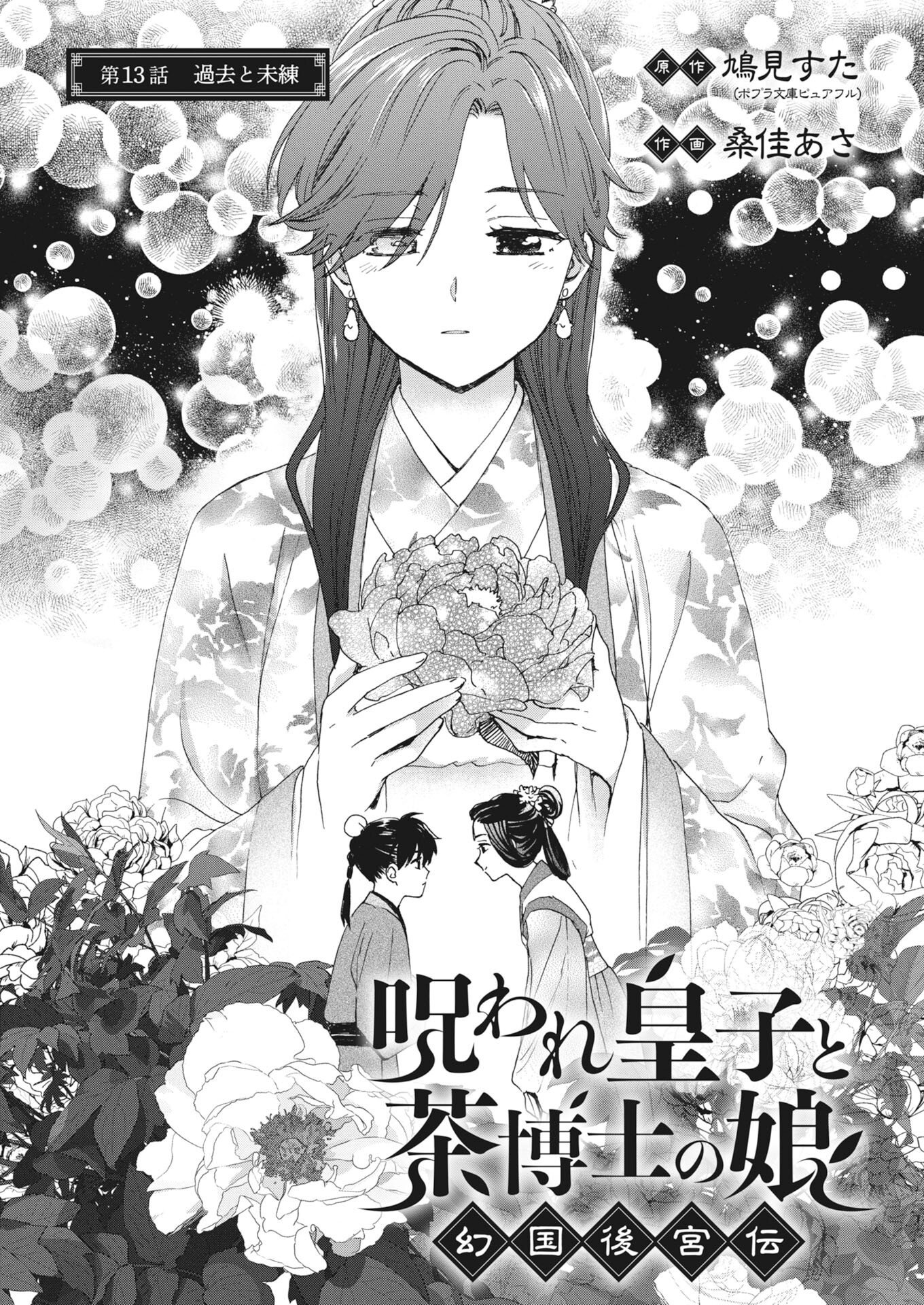 NOROWARE OJI TO CHA HAKASE NO MUSUME MABOROSHI KOKU KOKYU DEN Chapter 13 page 1 - nihonkuni.com