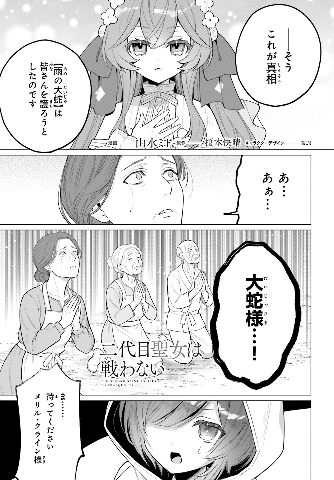 NI DAIME SEIJO HA TATAKAWANAI Chapter 5.2 page 1 - nihonkuni.com