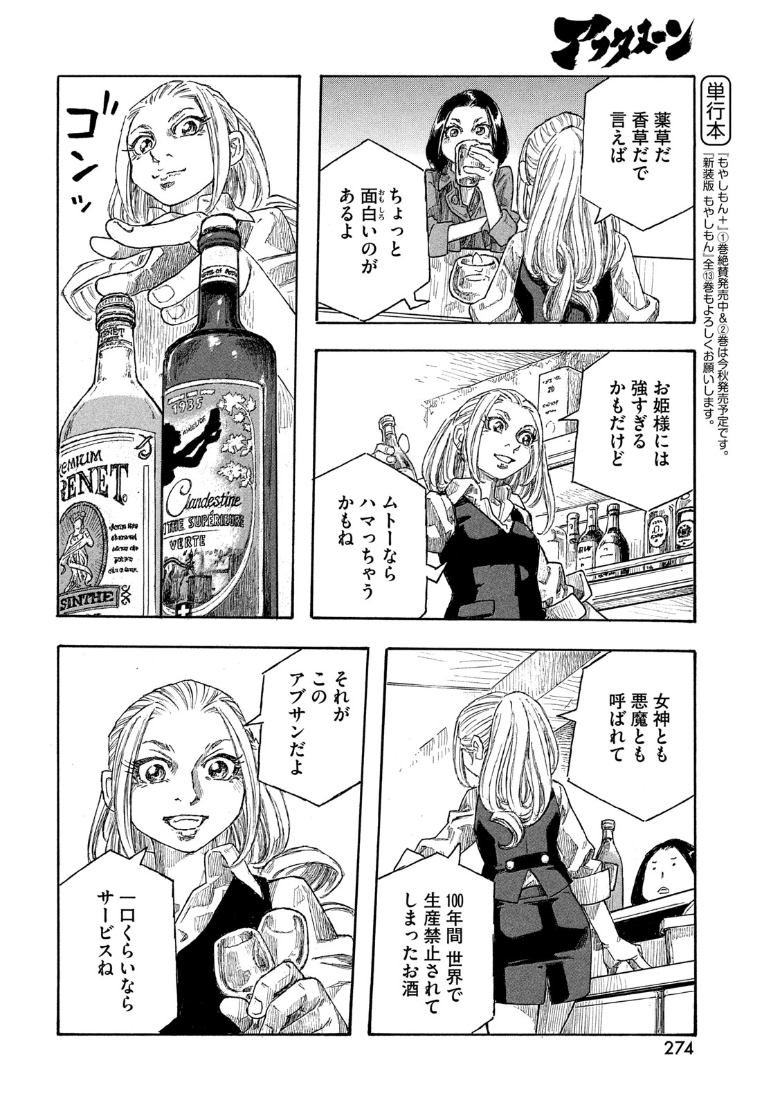 Read MOYASHIMON Chapter 19 [High Quality / Full] - Page 6 - nicomanga.com