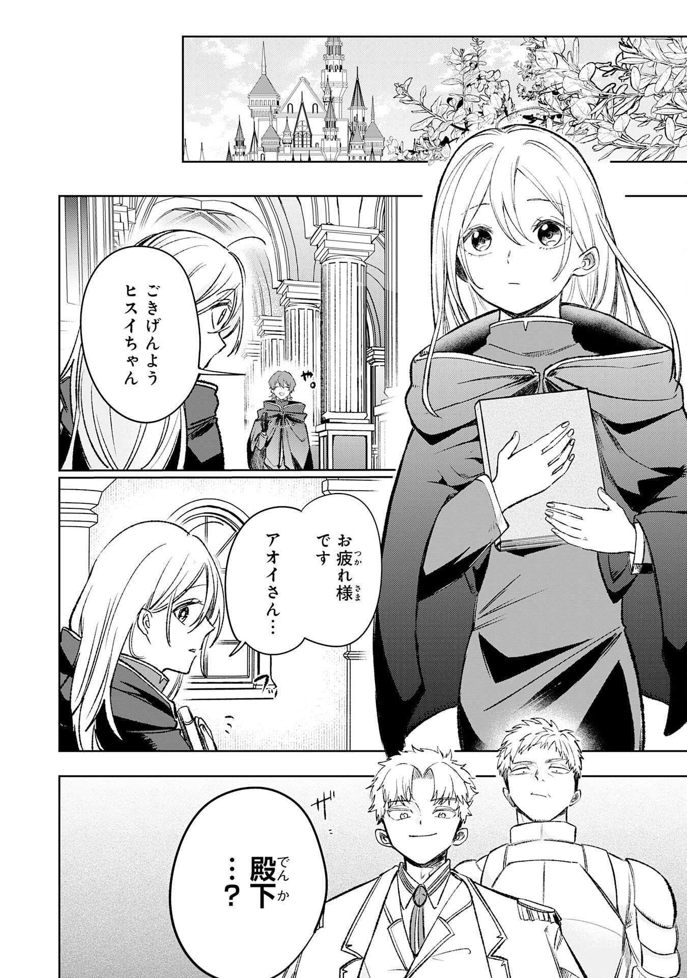 MAJUTSUSHI WA SHINDE ITA. - RAW Chapter 7 page 12 - nihonkuni.com