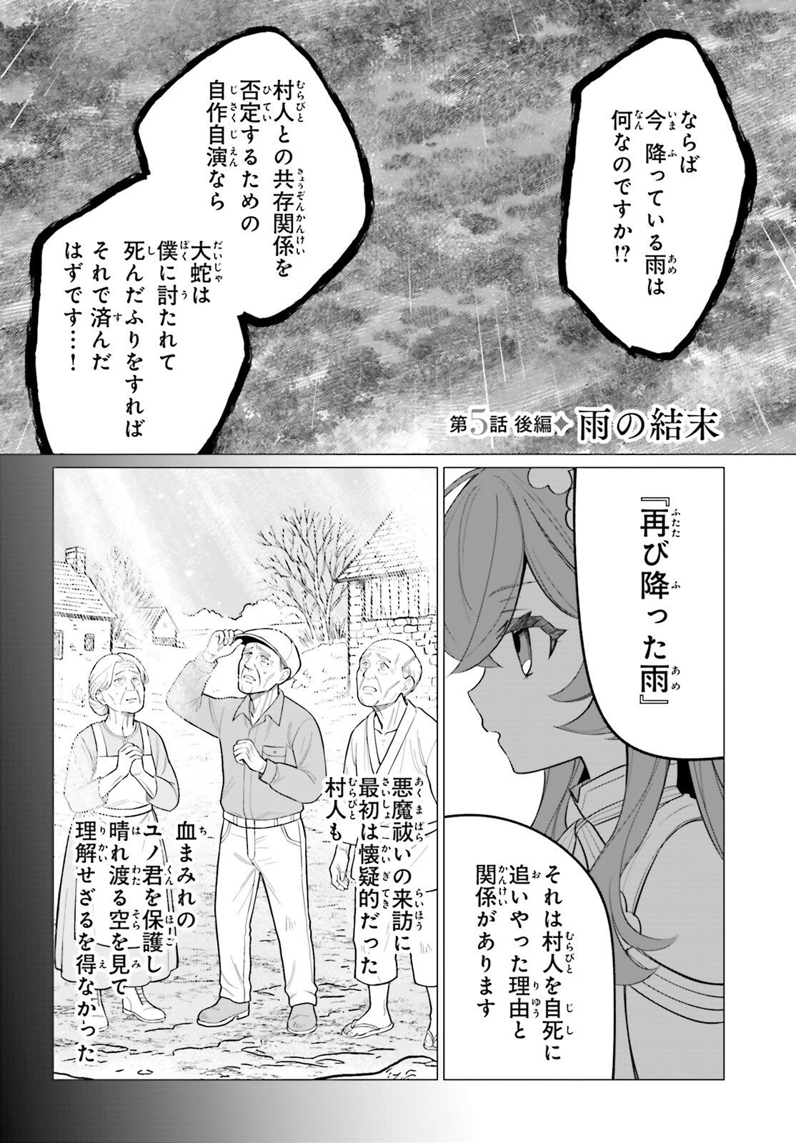 NI DAIME SEIJO HA TATAKAWANAI Chapter 5.2 page 2 - nihonkuni.com
