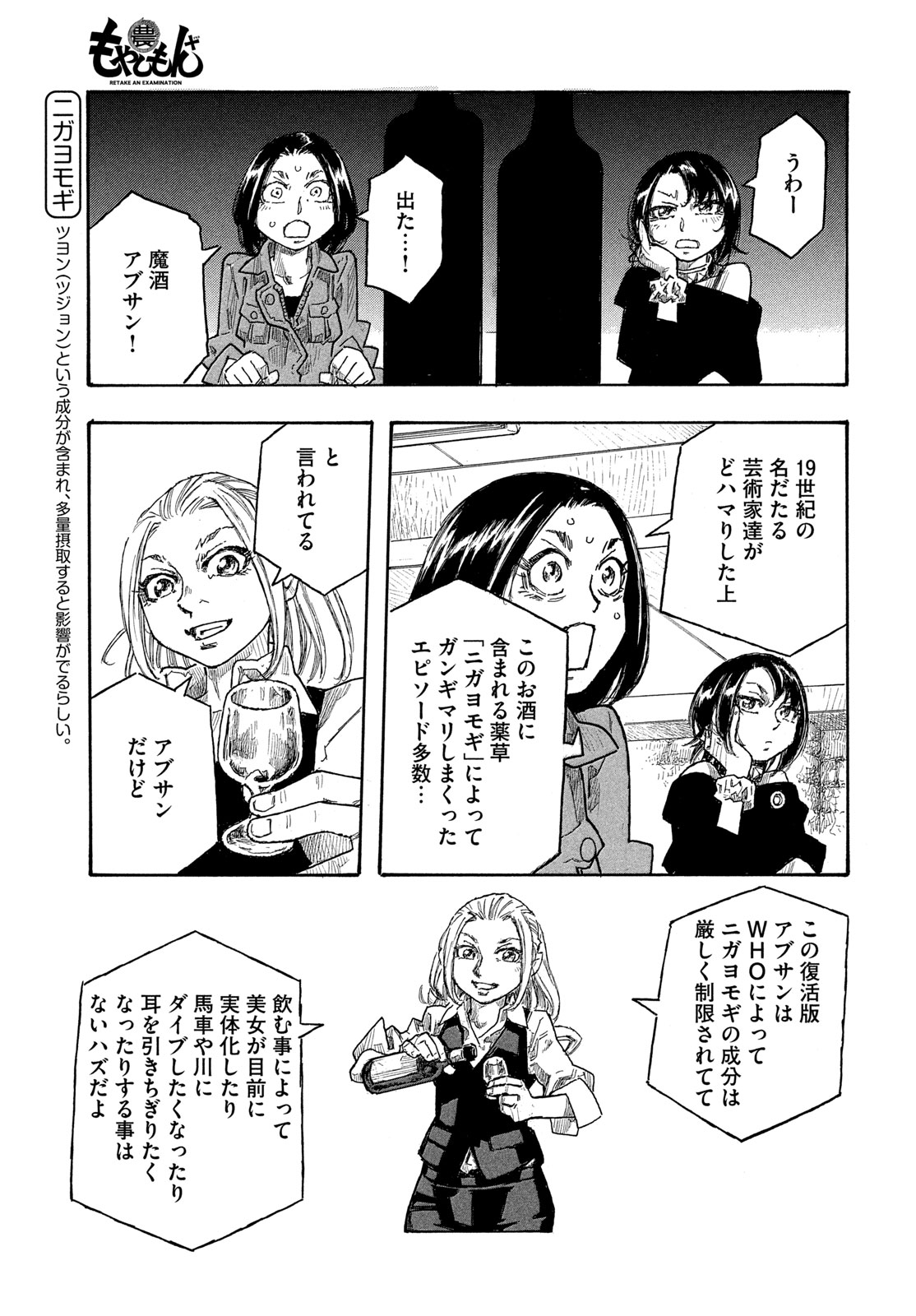 Read MOYASHIMON Chapter 19 [High Quality / Full] - Page 7 - nicomanga.com