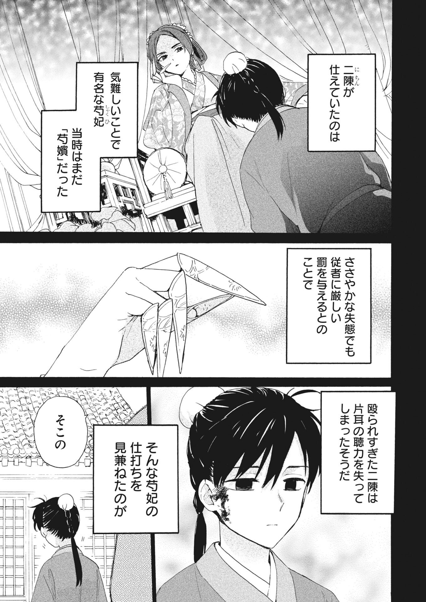 NOROWARE OJI TO CHA HAKASE NO MUSUME MABOROSHI KOKU KOKYU DEN Chapter 13 page 3 - nihonkuni.com