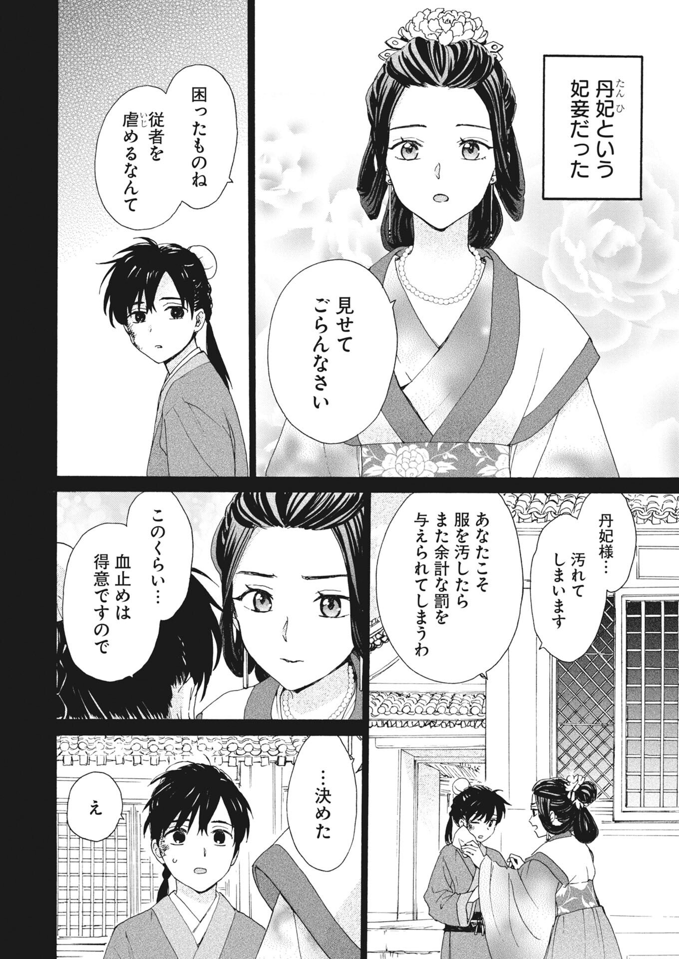NOROWARE OJI TO CHA HAKASE NO MUSUME MABOROSHI KOKU KOKYU DEN Chapter 13 page 4 - nihonkuni.com