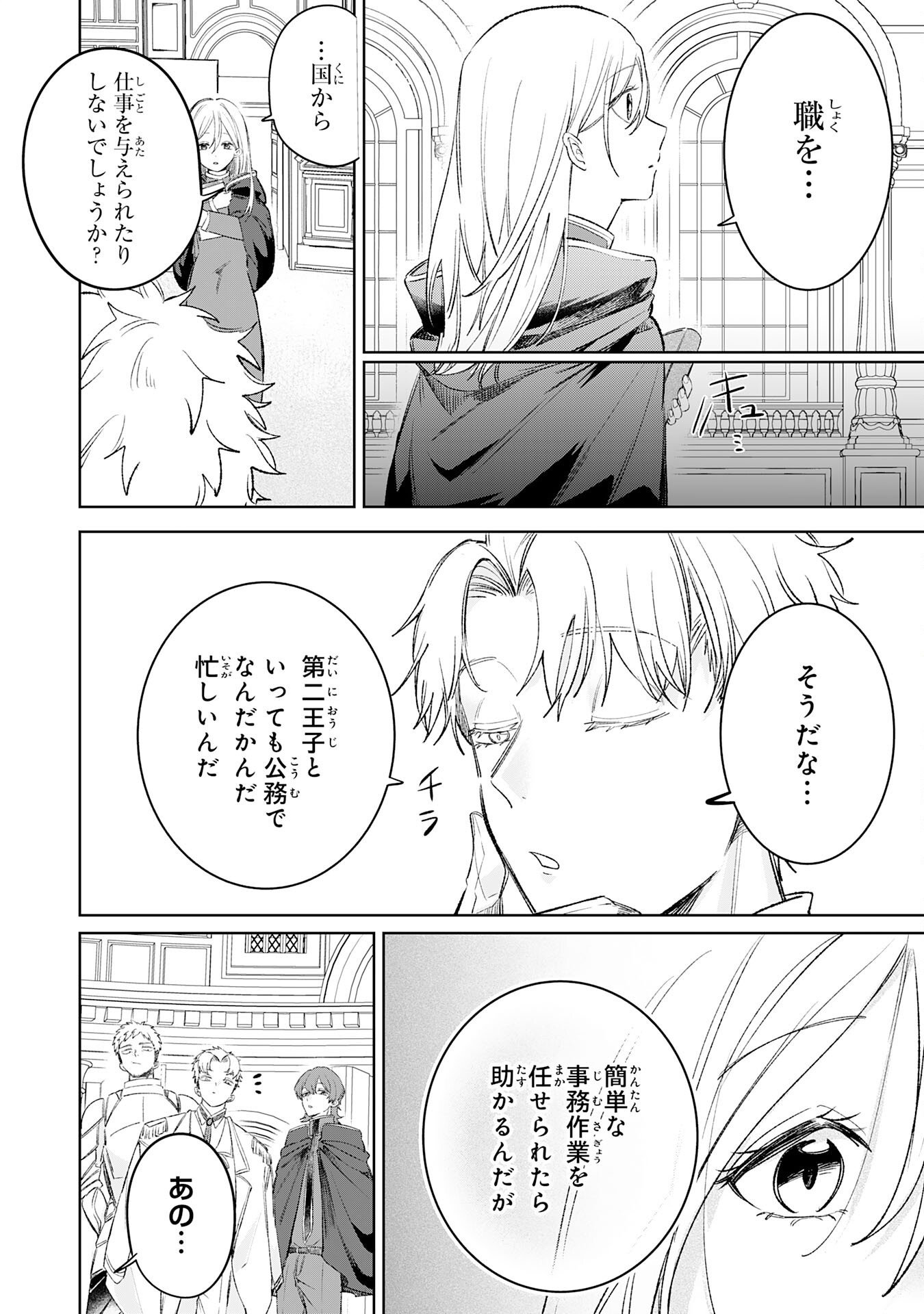 MAJUTSUSHI WA SHINDE ITA. - RAW Chapter 7 page 14 - nihonkuni.com