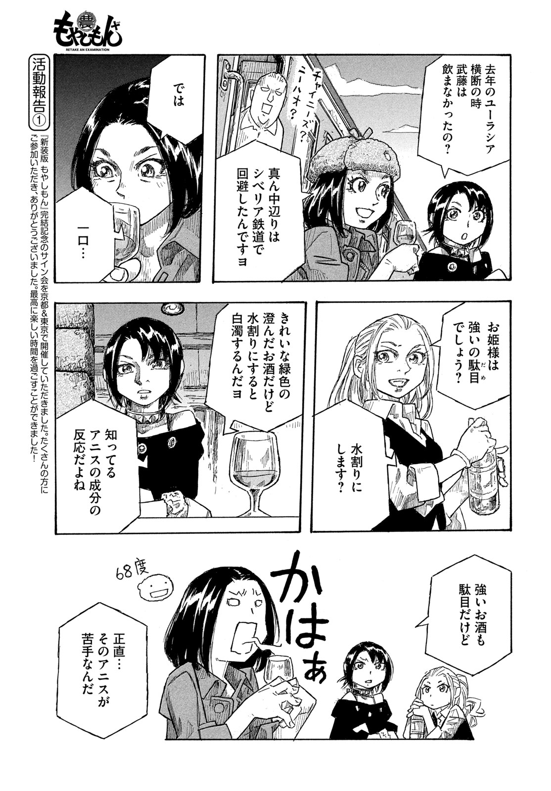 Read MOYASHIMON Chapter 19 [High Quality / Full] - Page 9 - nicomanga.com