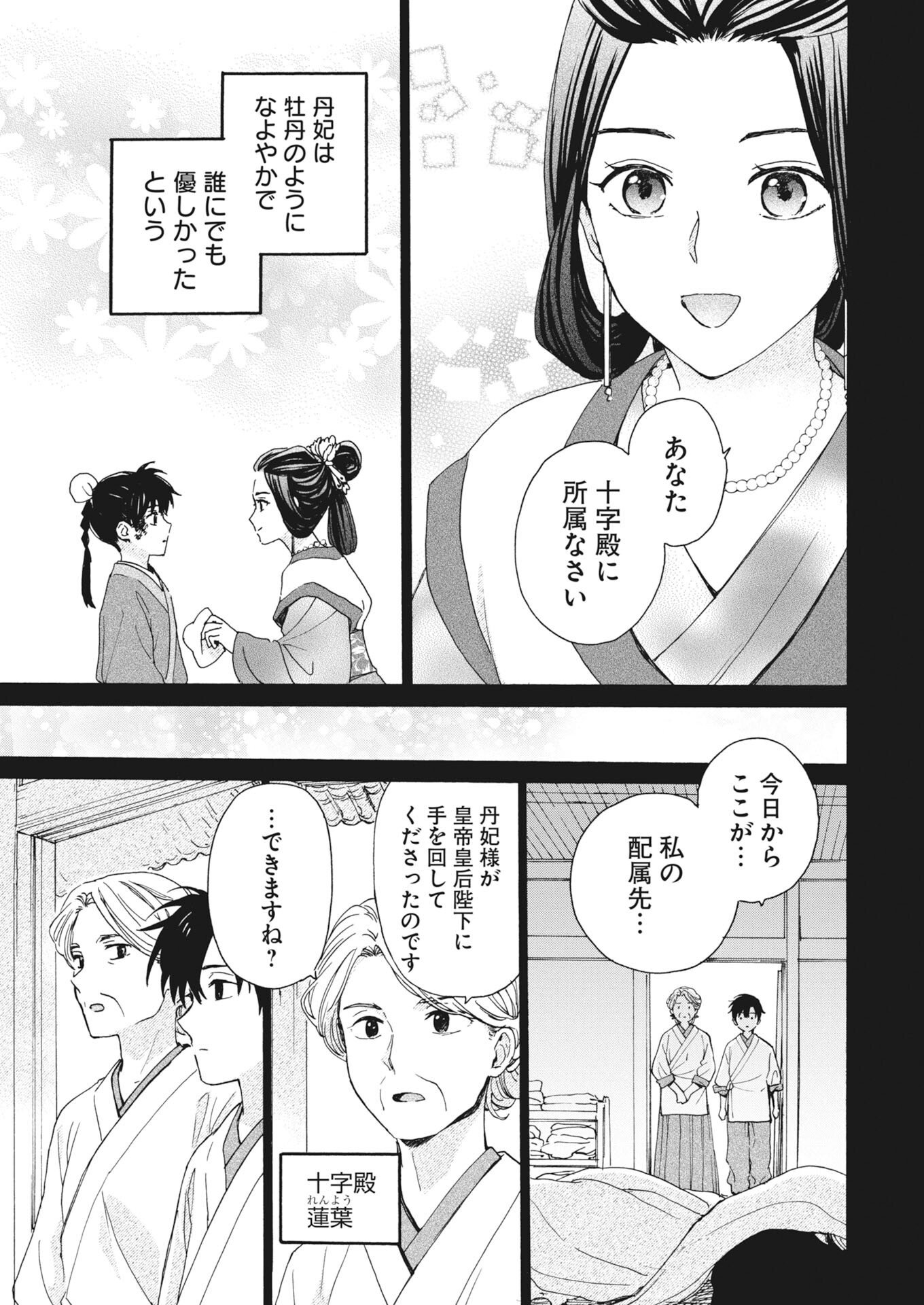 NOROWARE OJI TO CHA HAKASE NO MUSUME MABOROSHI KOKU KOKYU DEN Chapter 13 page 5 - nihonkuni.com