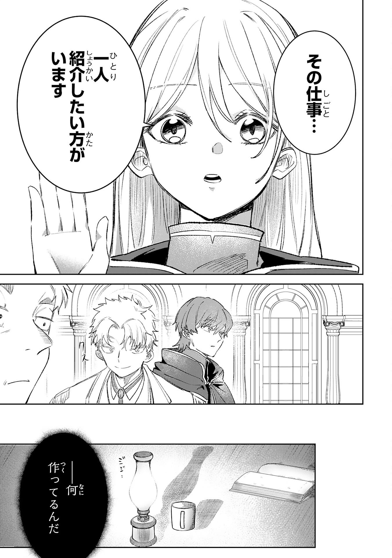 MAJUTSUSHI WA SHINDE ITA. - RAW Chapter 7 page 15 - nihonkuni.com